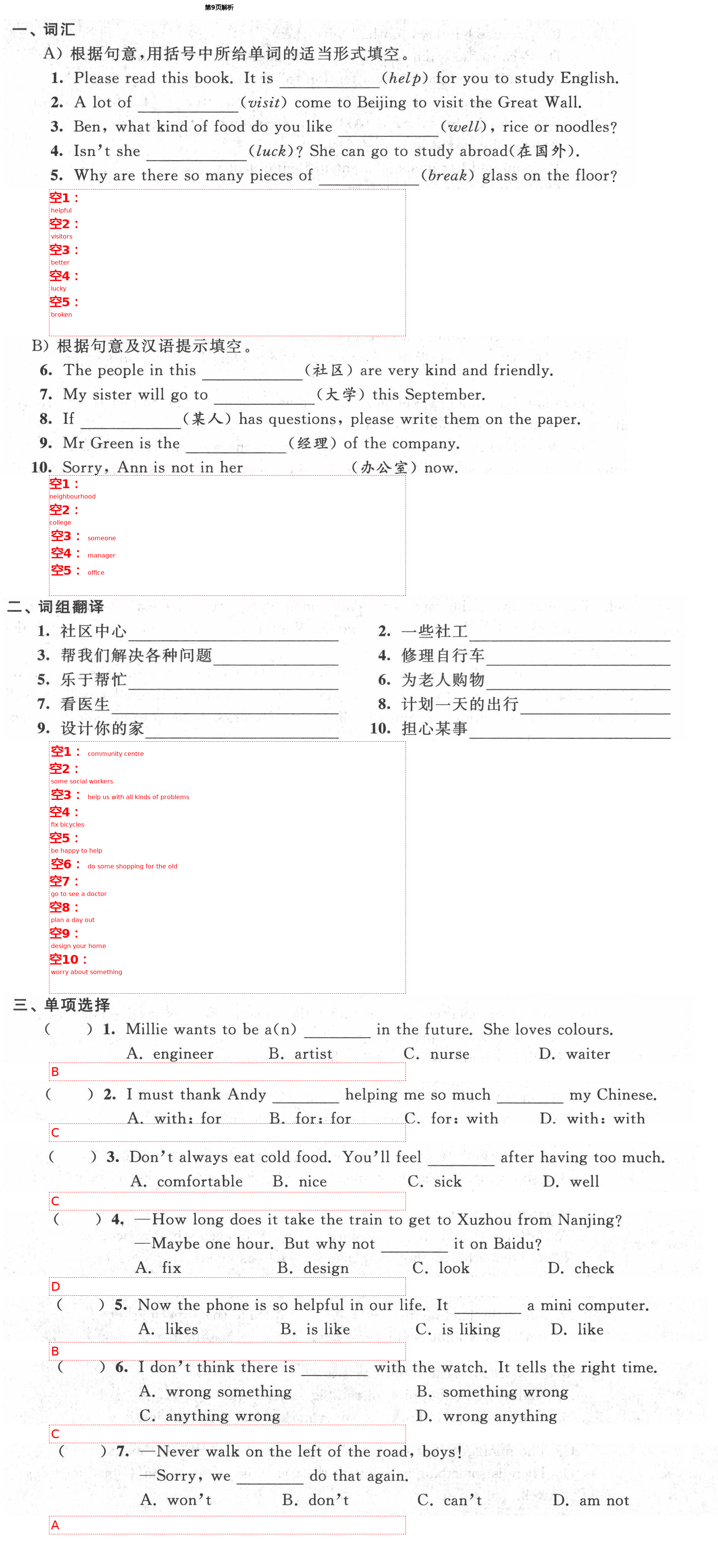 2021年綠色成長互動空間配套練習(xí)七年級英語下冊譯林版 第9頁