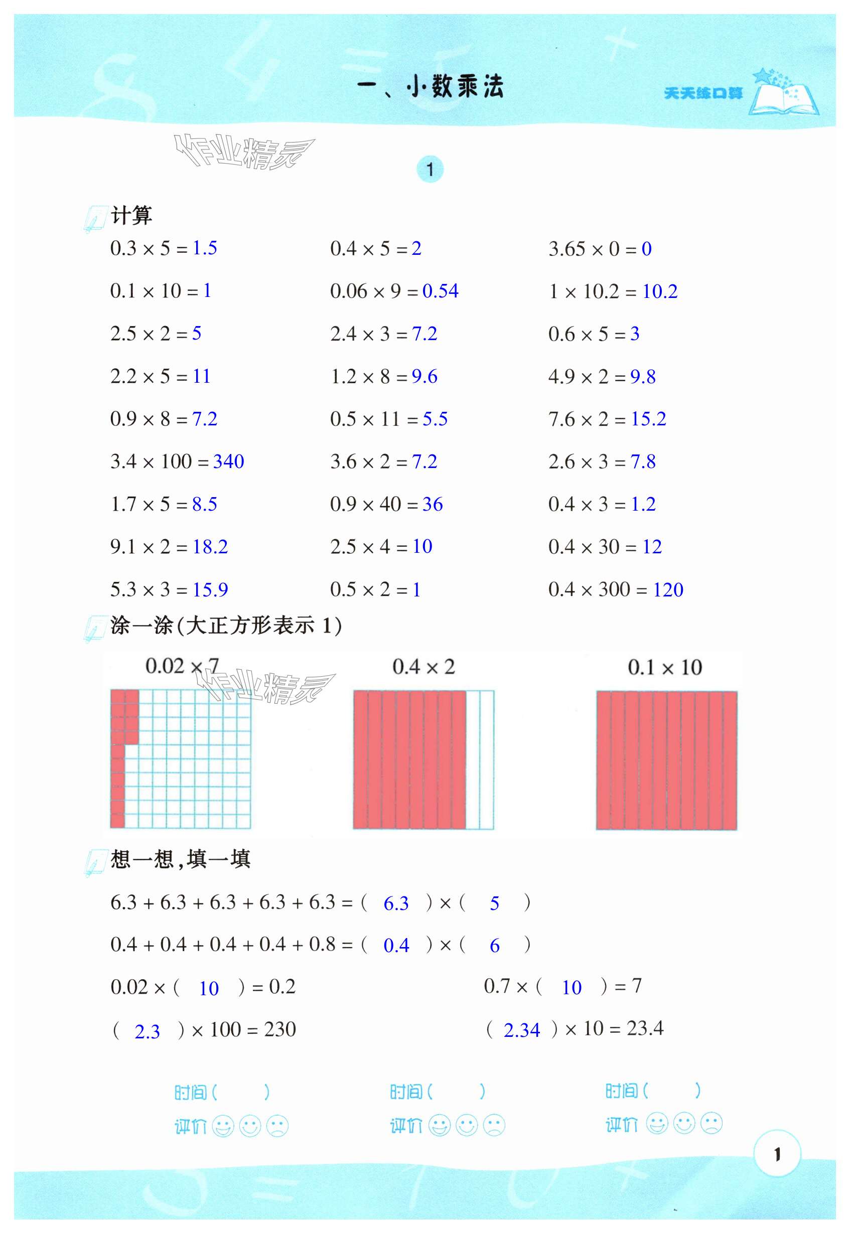 2024年天天練口算五年級(jí)數(shù)學(xué)上冊(cè)人教版 第1頁(yè)