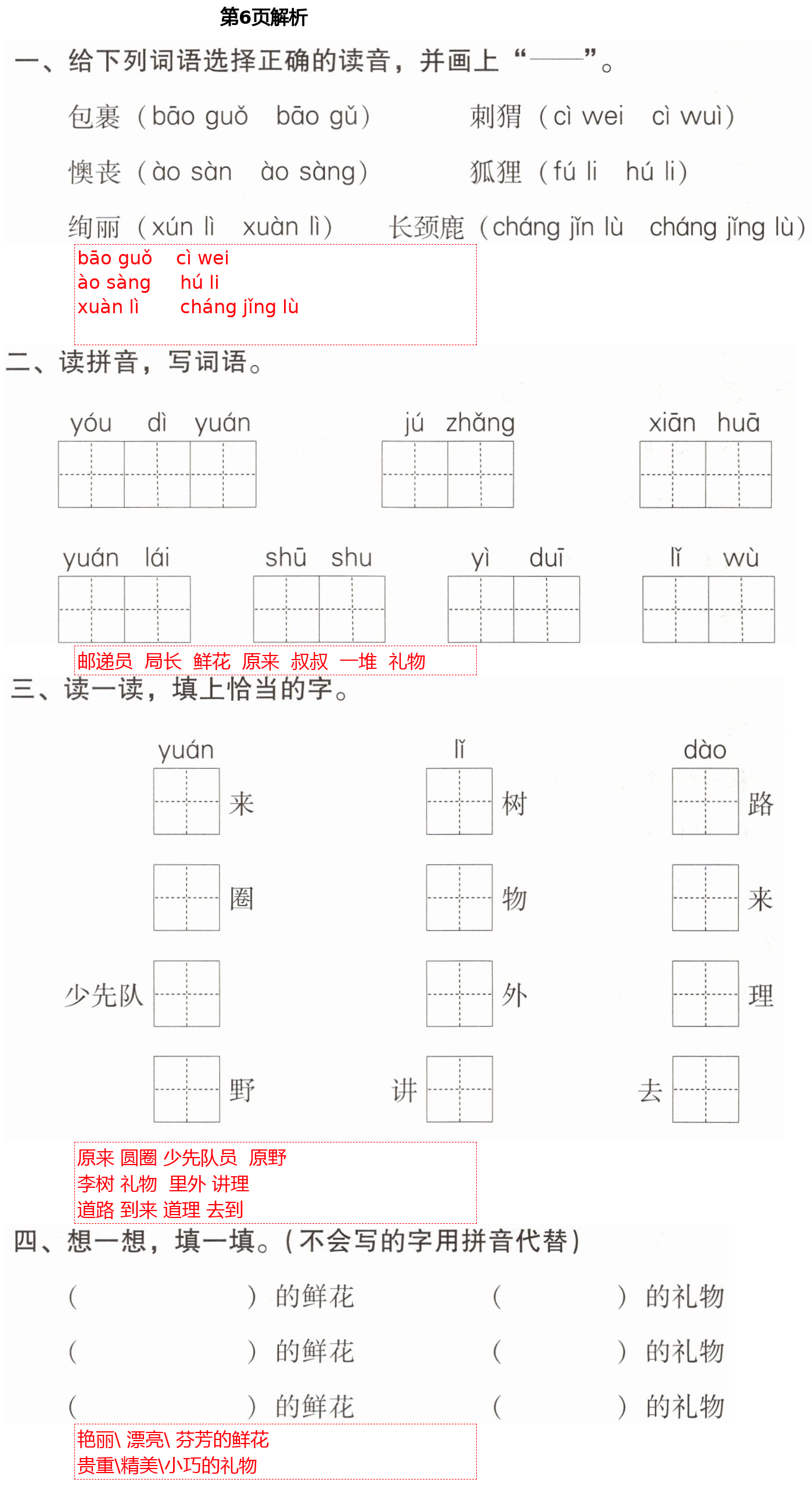 2021年云南省標(biāo)準(zhǔn)教輔同步指導(dǎo)訓(xùn)練與檢測二年級語文下冊人教版 第6頁