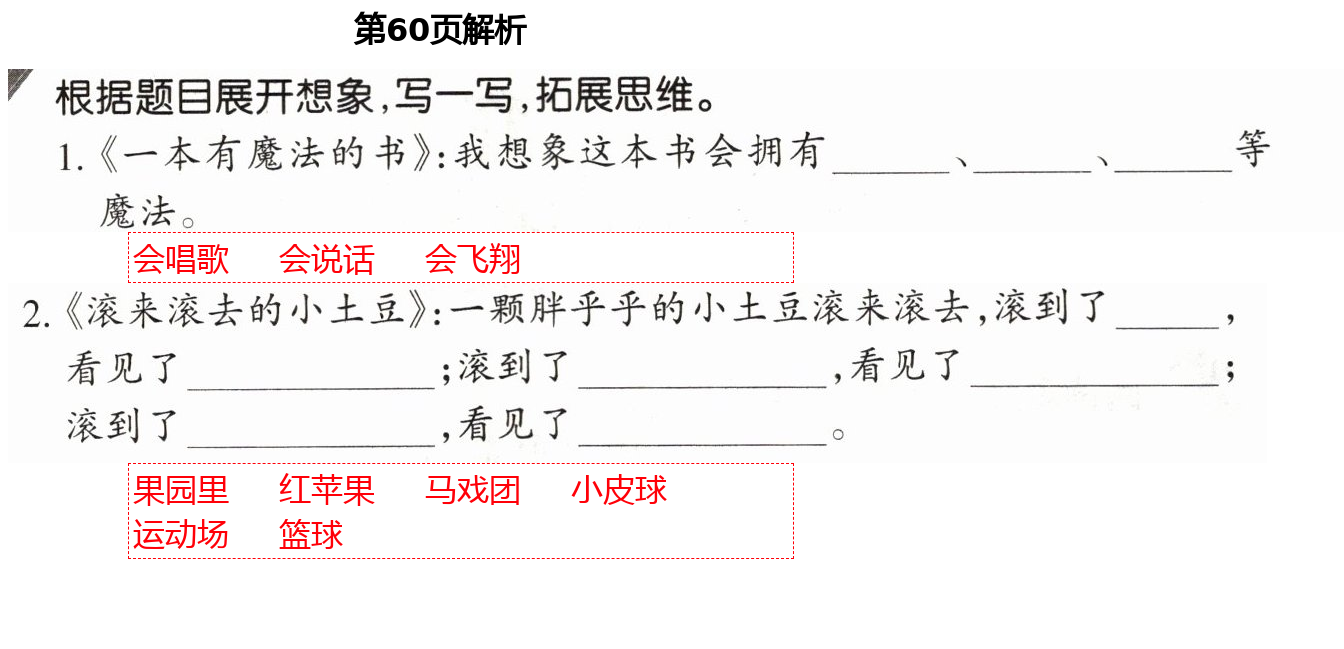 2021年新理念小學語文訓練與評價三年級下冊人教版 第60頁