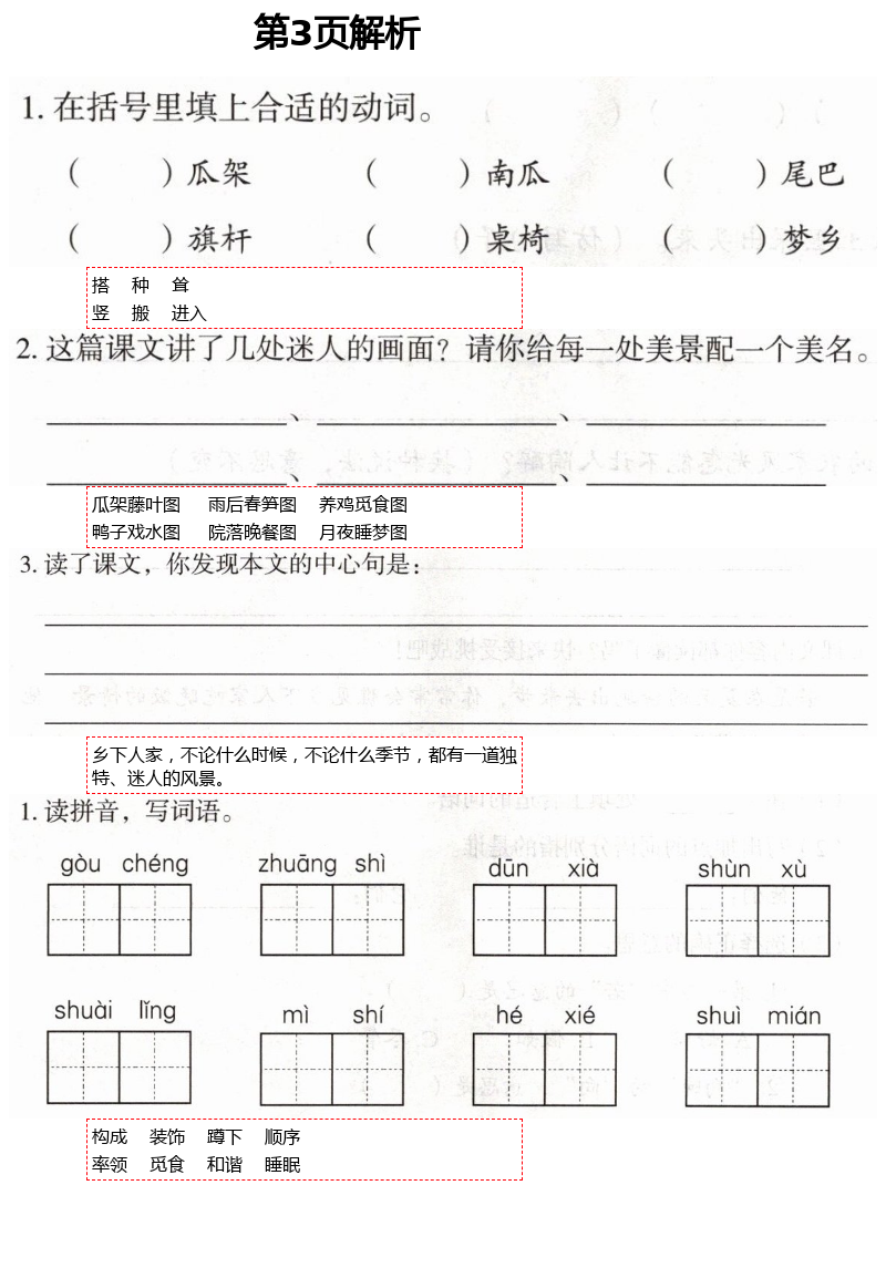 2021年自主学习指导课程四年级语文下册人教版 第3页