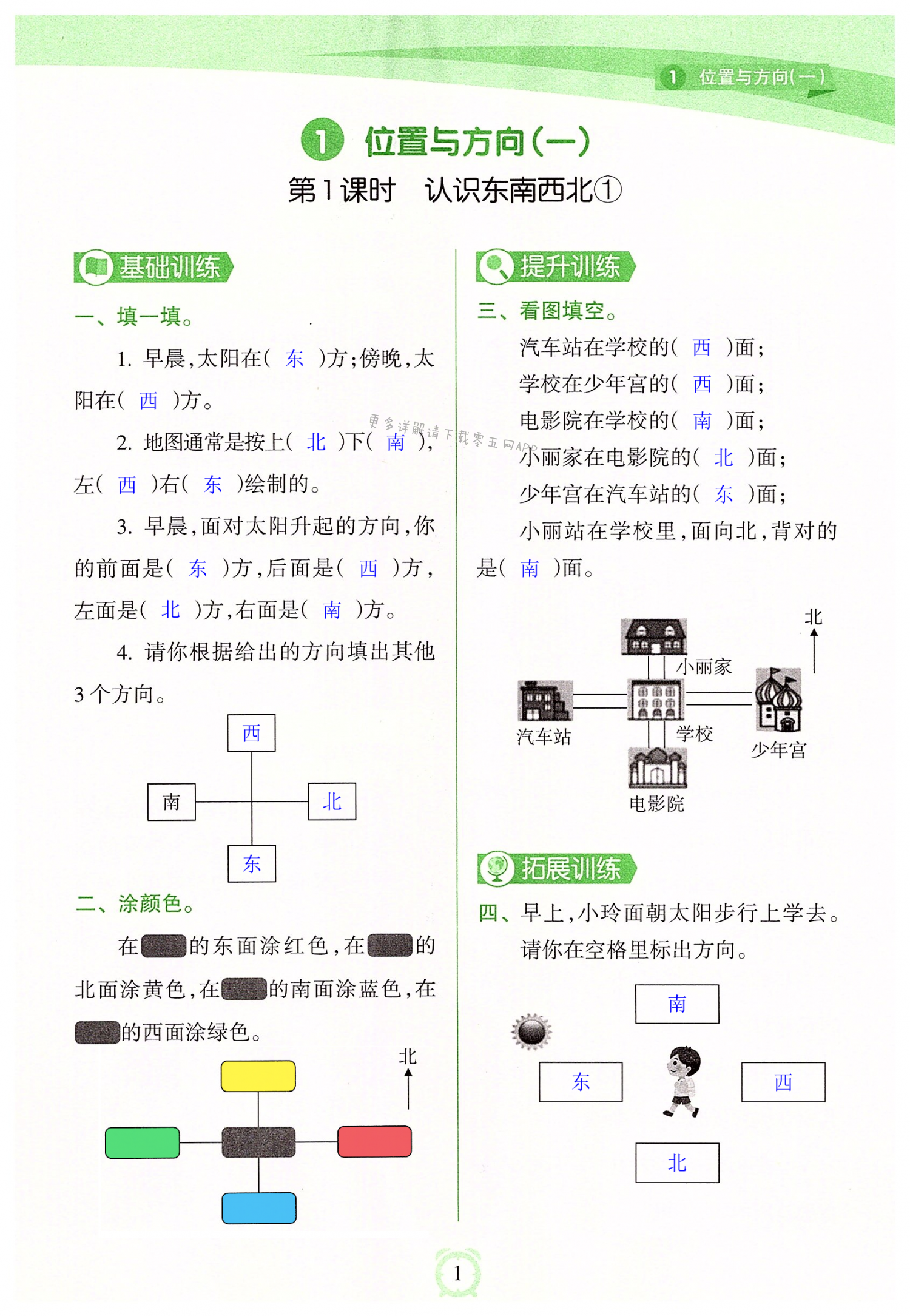 2022年新課程學(xué)習(xí)指導(dǎo)海南出版社三年級(jí)數(shù)學(xué)下冊(cè)人教版 第1頁