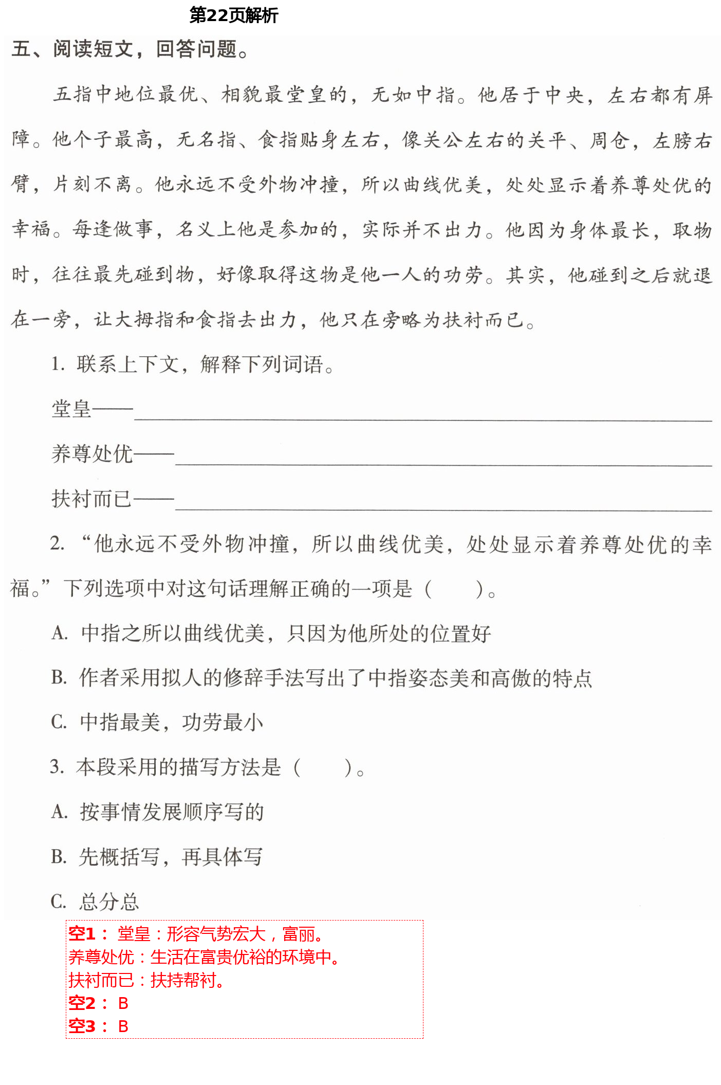 2021年云南省标准教辅同步指导训练与检测六年级语文下册人教版 第22页