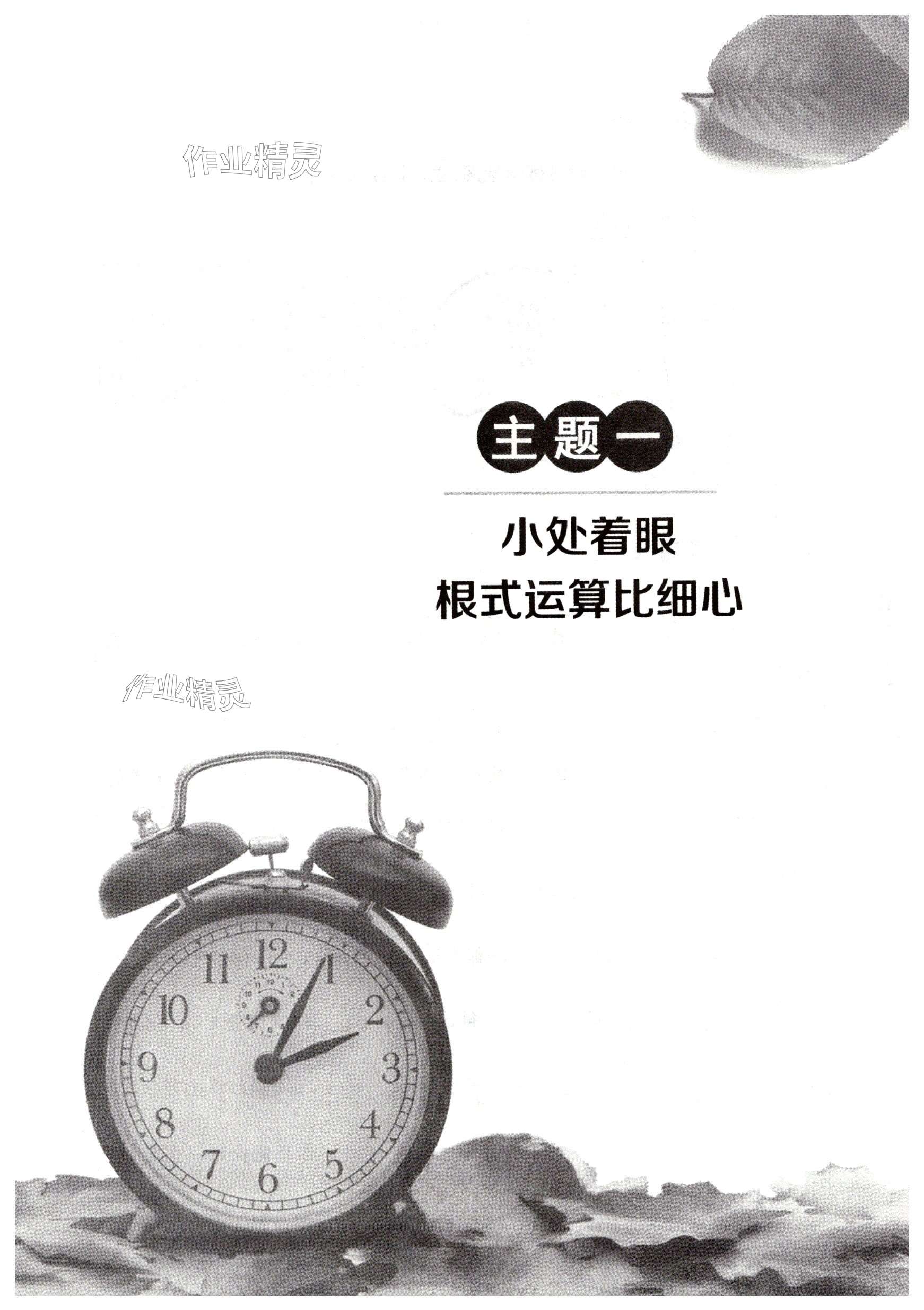 2025年Happy暑假作業快樂暑假武漢大學出版社八年級數學通用版 第1頁