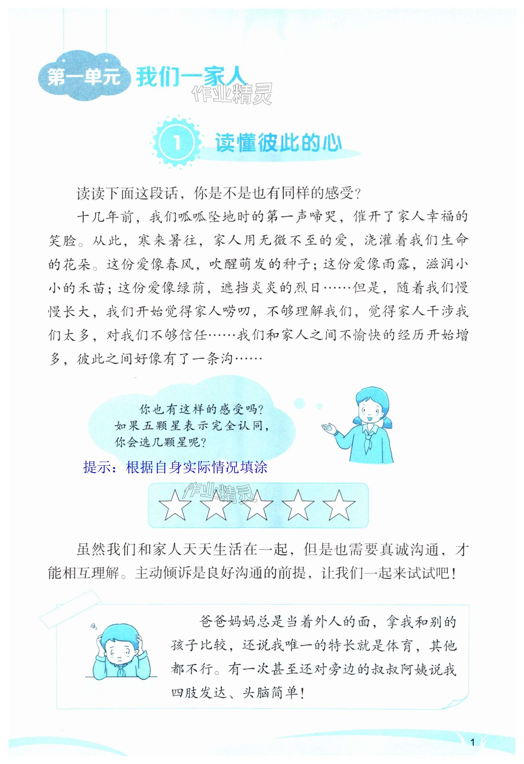 2025年道德與法治學習活動冊五年級下冊人教版 第1頁