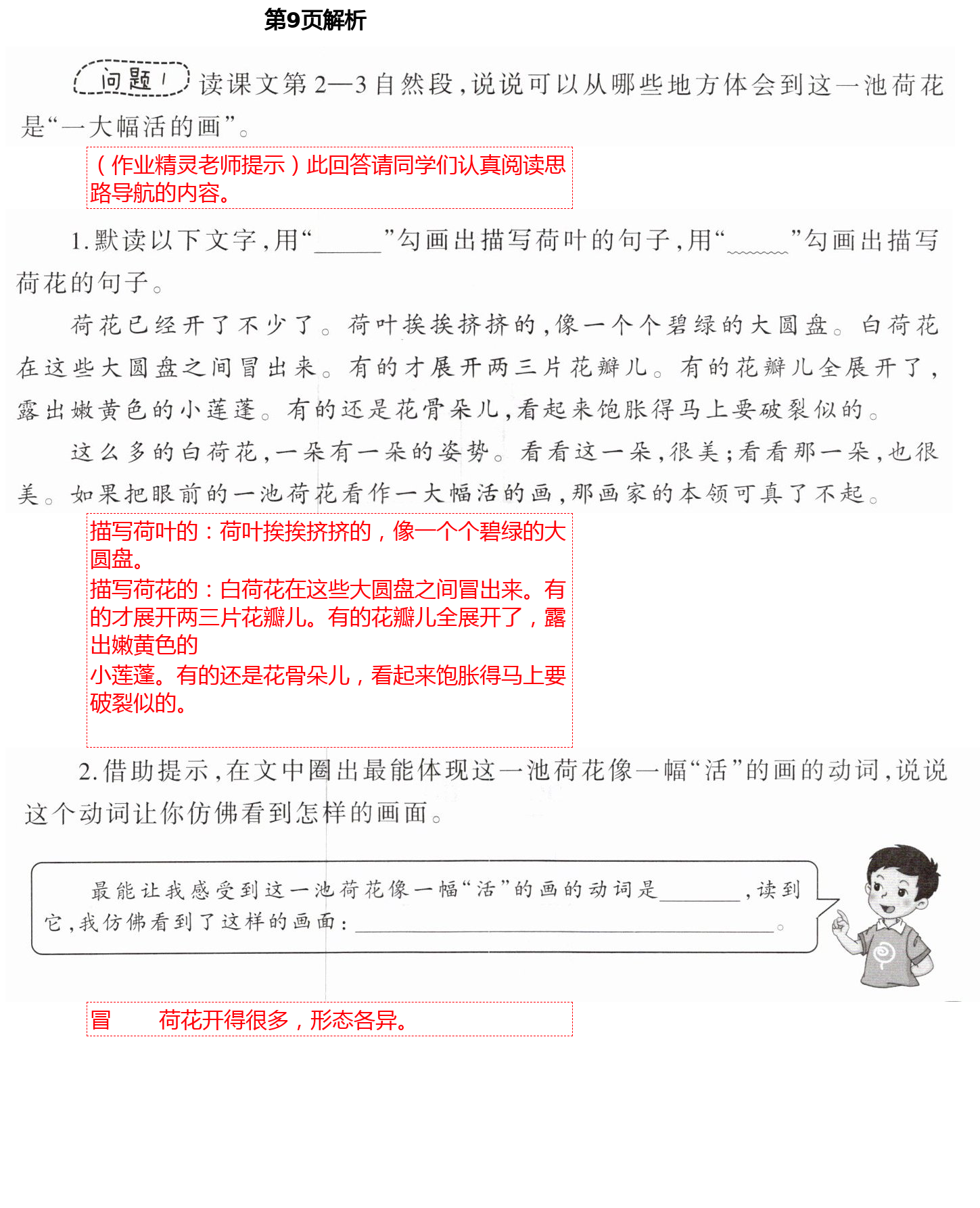 2021年小學語文導學精要三年級下冊人教版 第9頁