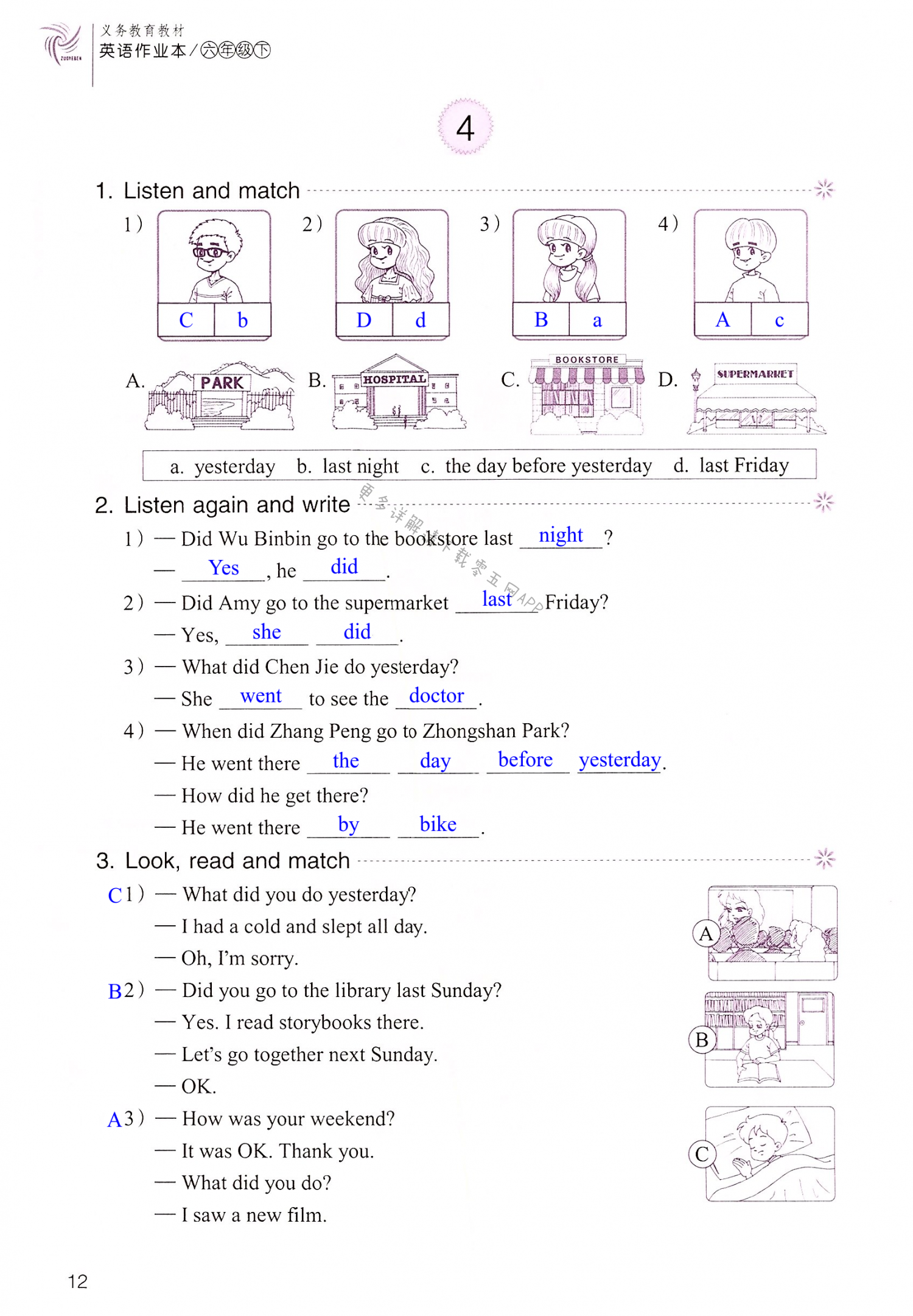 2023年作業(yè)本浙江教育出版社六年級(jí)英語下冊(cè)人教版 第12頁