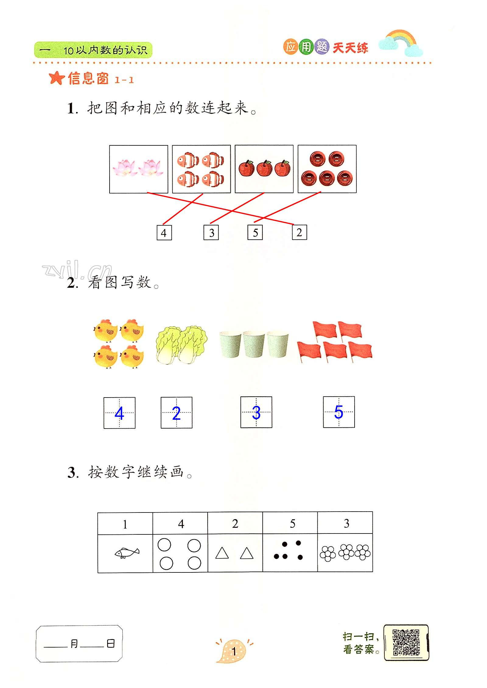 2022年應用題天天練一年級上學期青島版青島出版社 第1頁