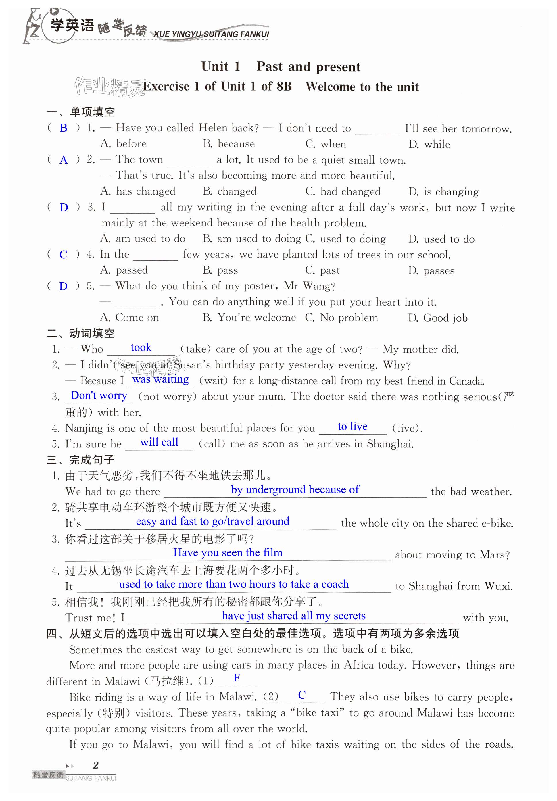 2024年綜合素質(zhì)隨堂反饋八年級英語下冊譯林版無錫專版 第2頁