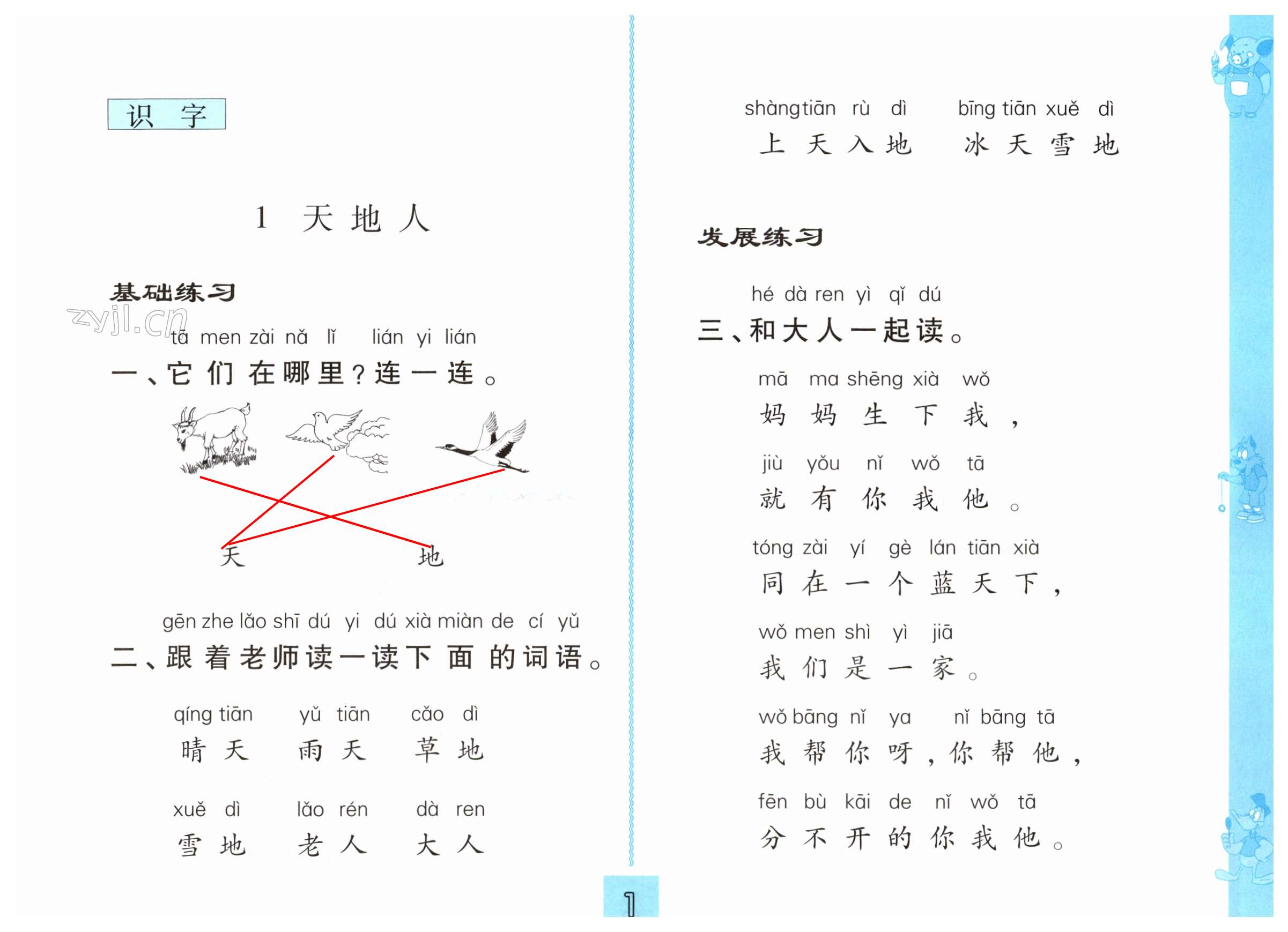 2023年練習(xí)與測(cè)試一年級(jí)語(yǔ)文上冊(cè)彩色版含強(qiáng)化拓展活頁(yè)試卷 第1頁(yè)