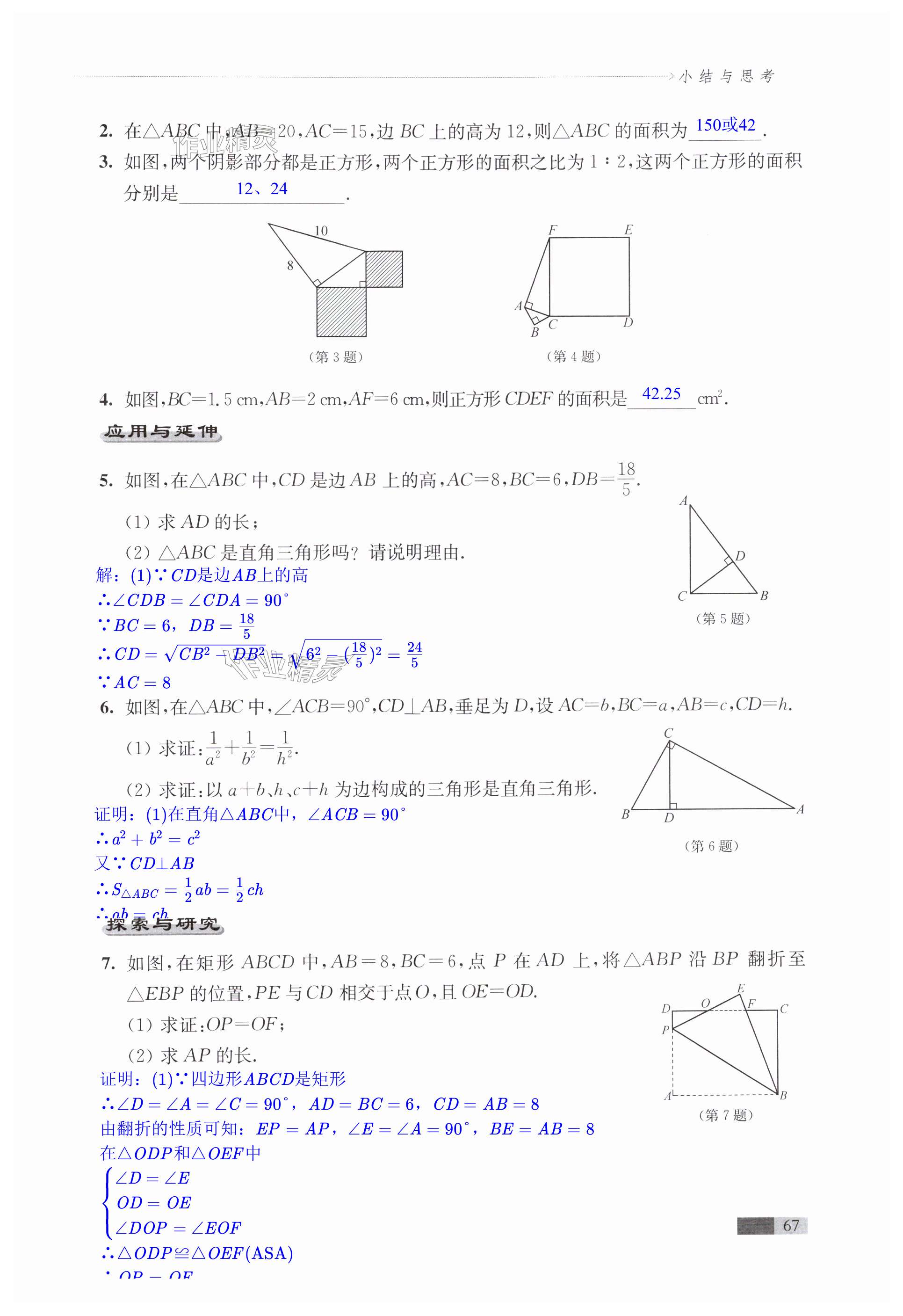 第67頁(yè)