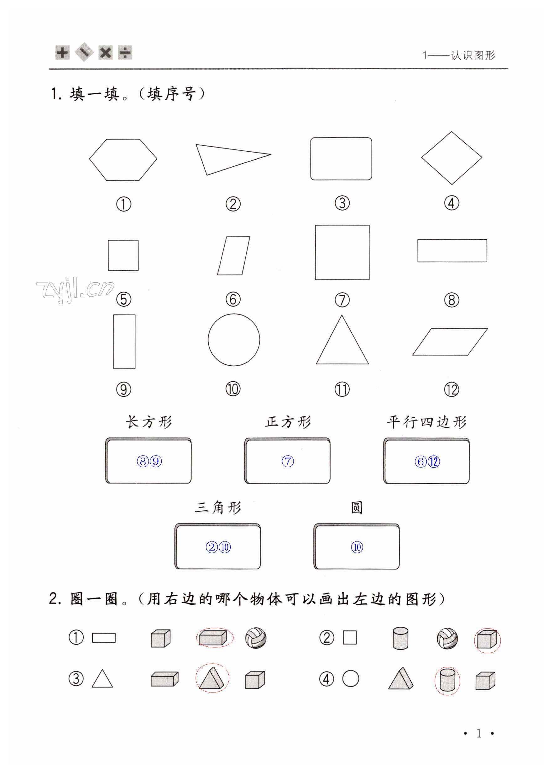 2023年口算活頁一年級數(shù)學(xué)下冊人教版 第1頁