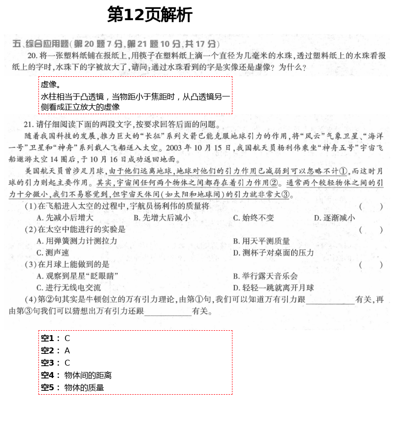 2021年基础训练八年级物理下册北师大版大象出版社 第12页