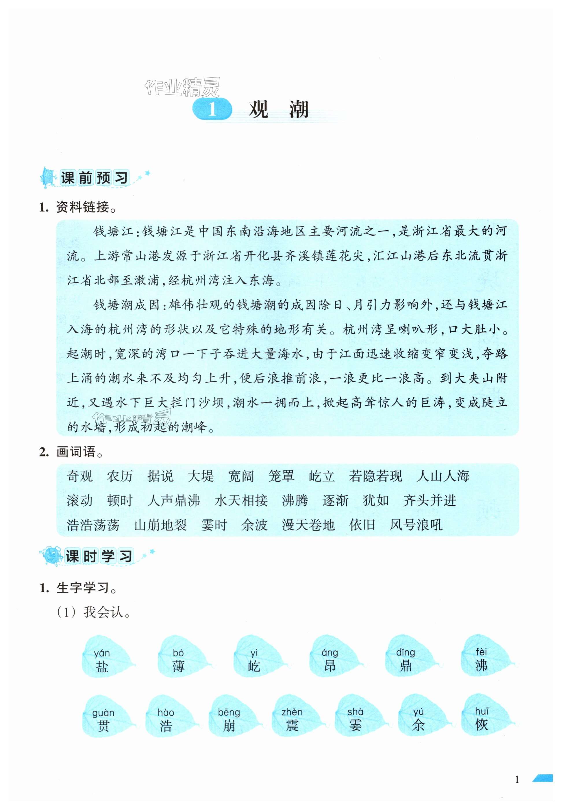 2024年小学语文词语手册四年级上册人教版开明出版社 第1页