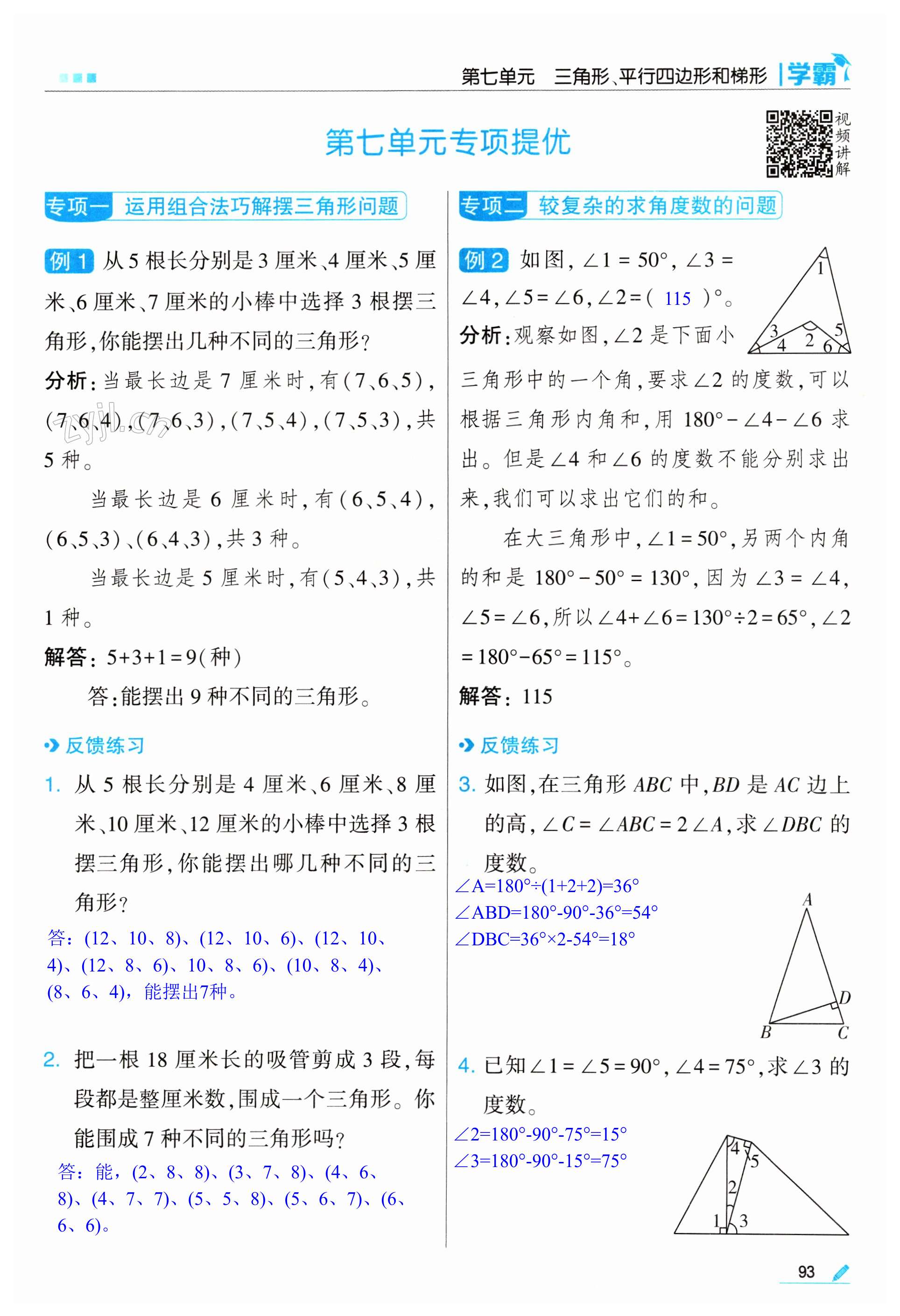 第93頁