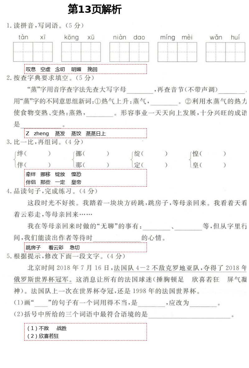 2021年全程檢測卷六年級語文下冊人教版創(chuàng)新版江西專版 第13頁