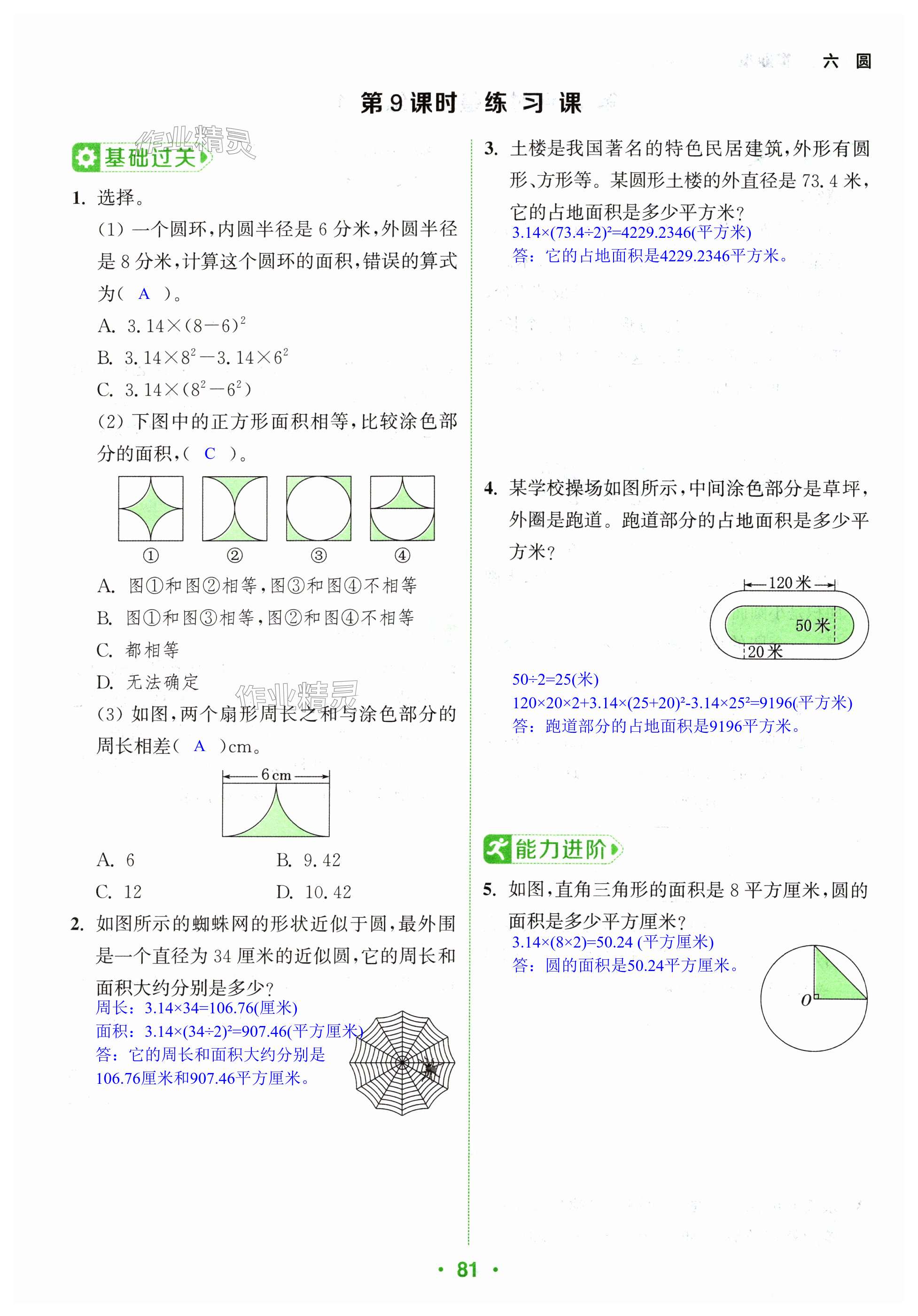 第81頁(yè)