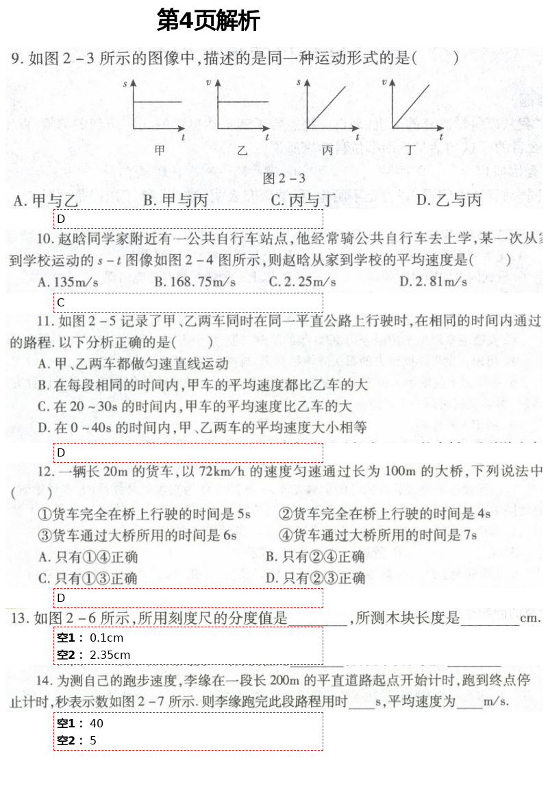 2021年自主學(xué)習(xí)指導(dǎo)課程與測(cè)試九年級(jí)物理下冊(cè) 第4頁(yè)