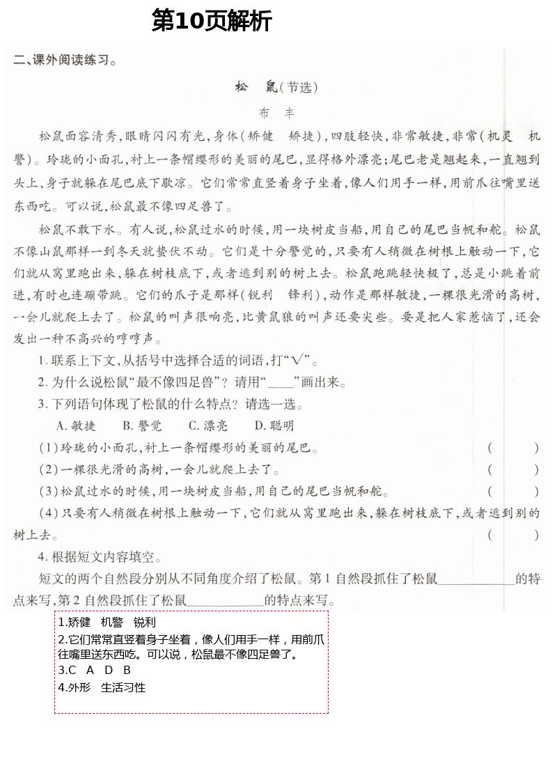 2021年新课堂学习与探究三年级语文下学期统编版莱西专版 第10页