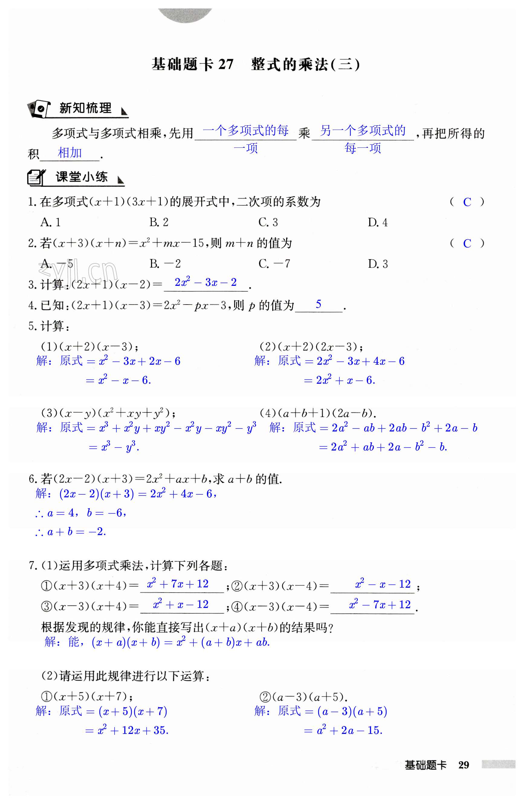 第29页
