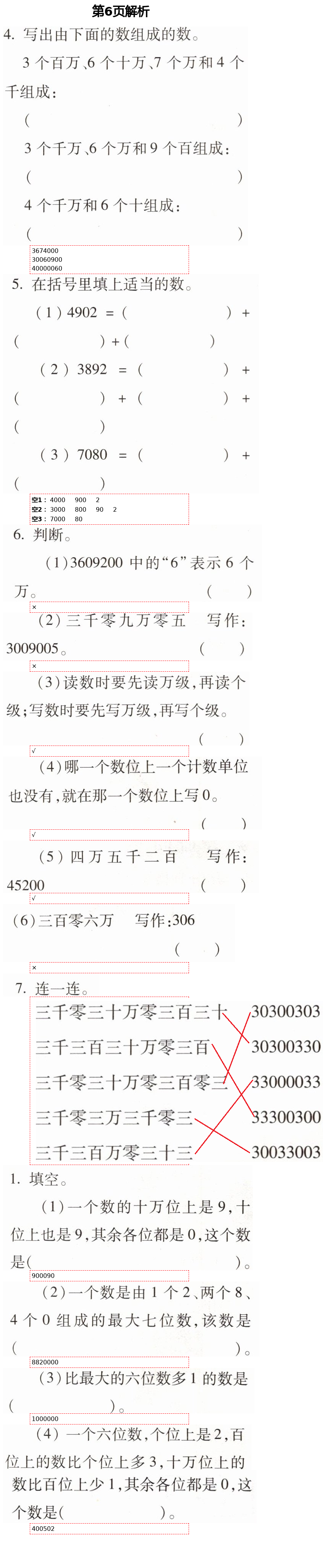 2021年新课堂同步学习与探究三年级数学下册青岛版54制泰安专版 第6页