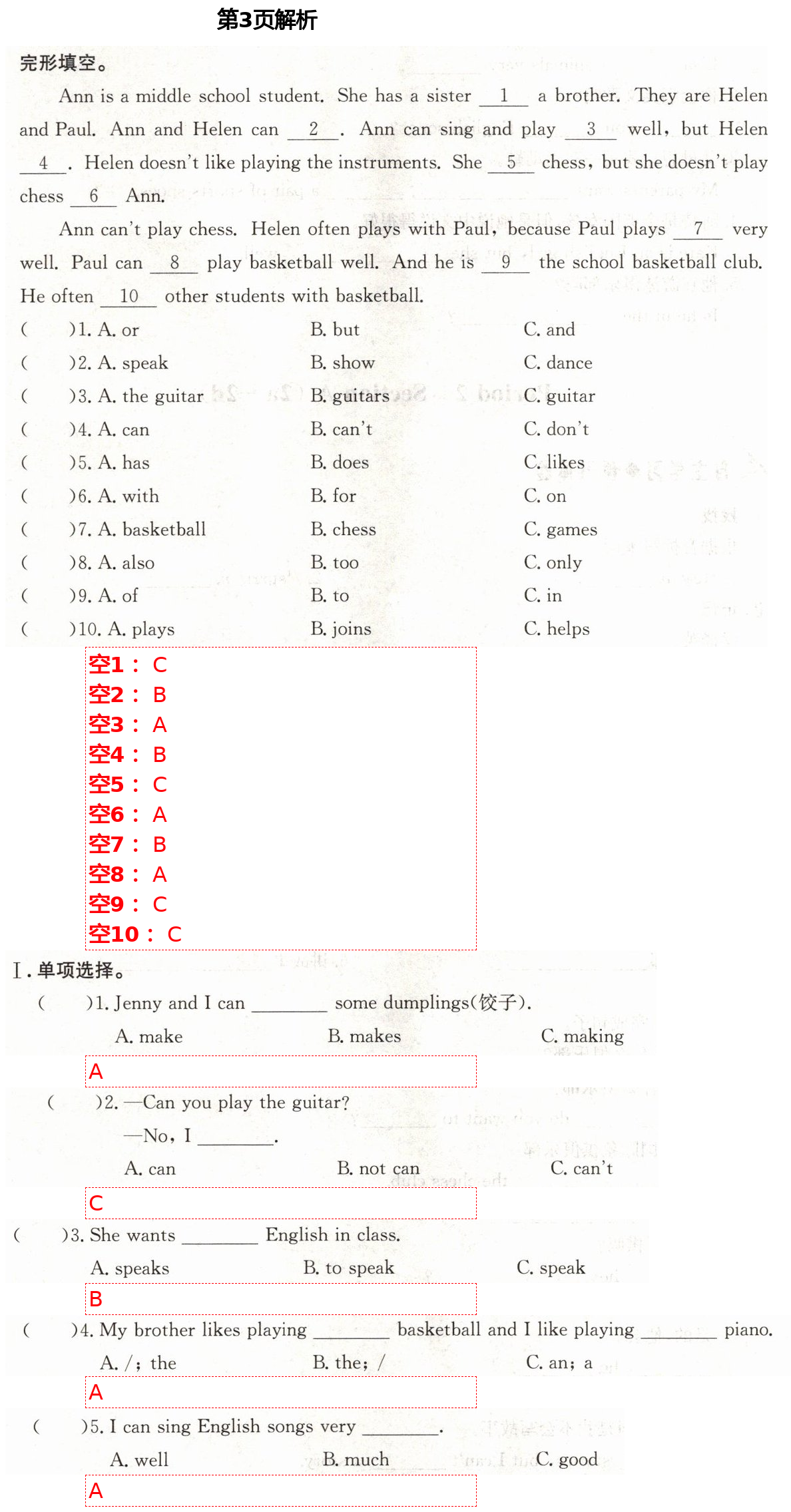 2021年智慧課堂七年級英語下冊人教版&nbsp;第3頁