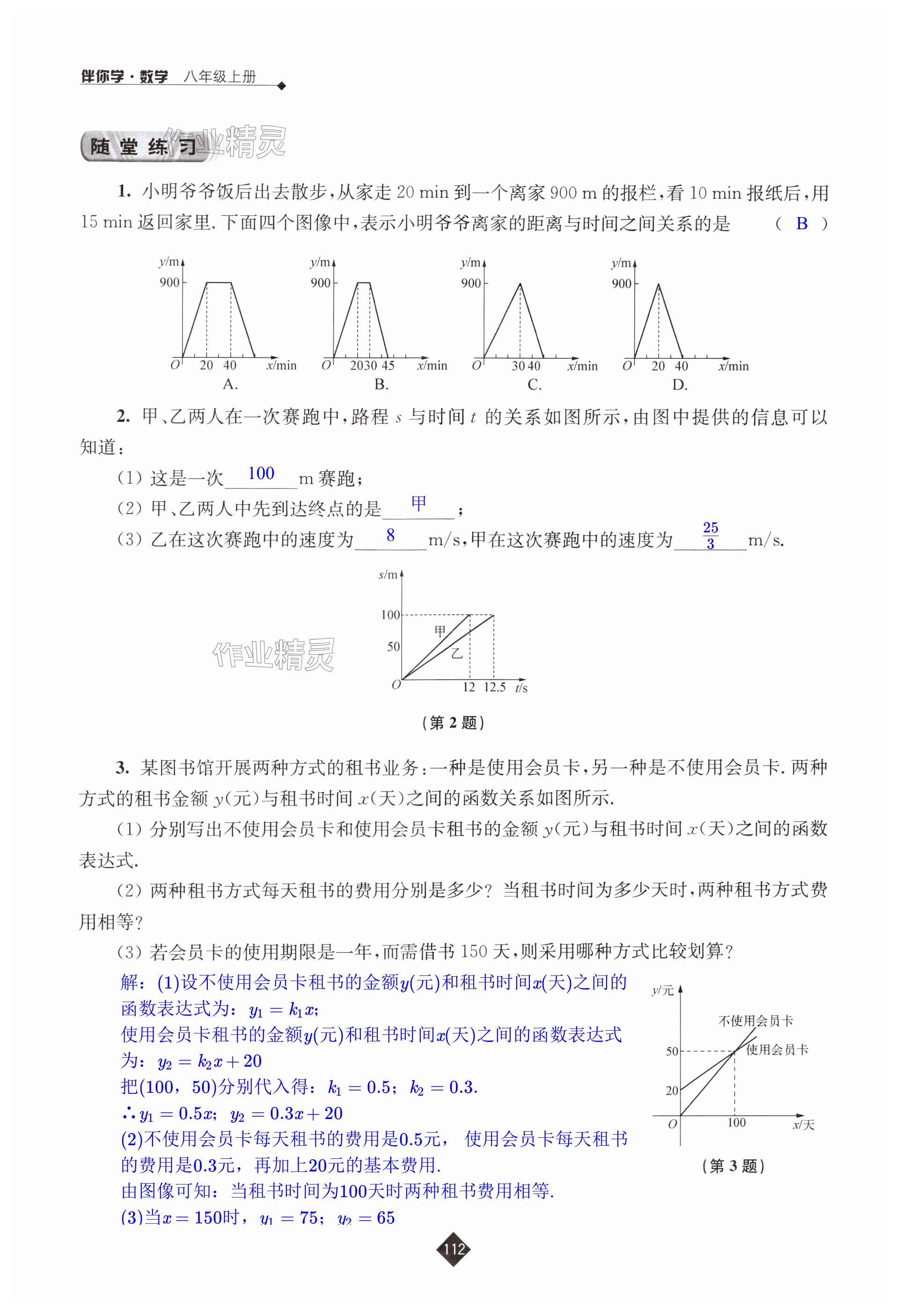 第112頁