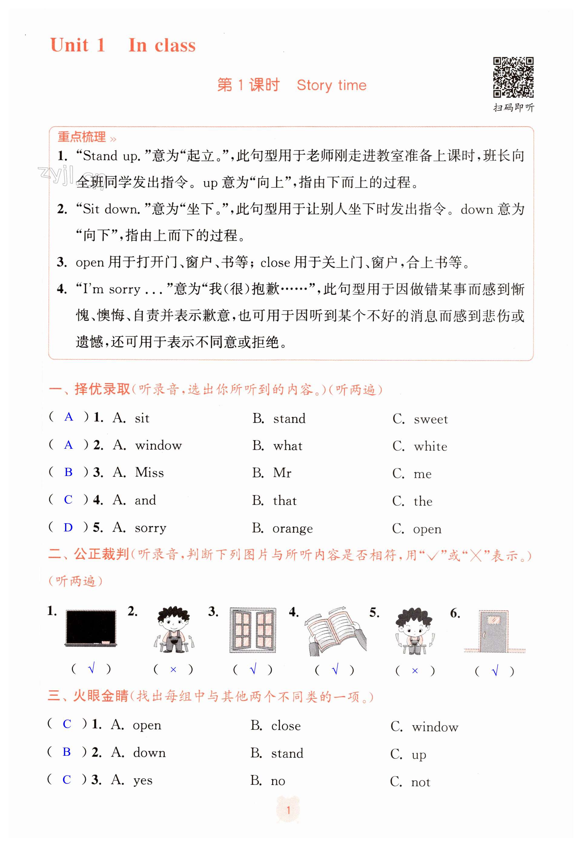 2023年金鑰匙課時(shí)學(xué)案作業(yè)本三年級(jí)英語(yǔ)下冊(cè)國(guó)標(biāo)江蘇版 第1頁(yè)