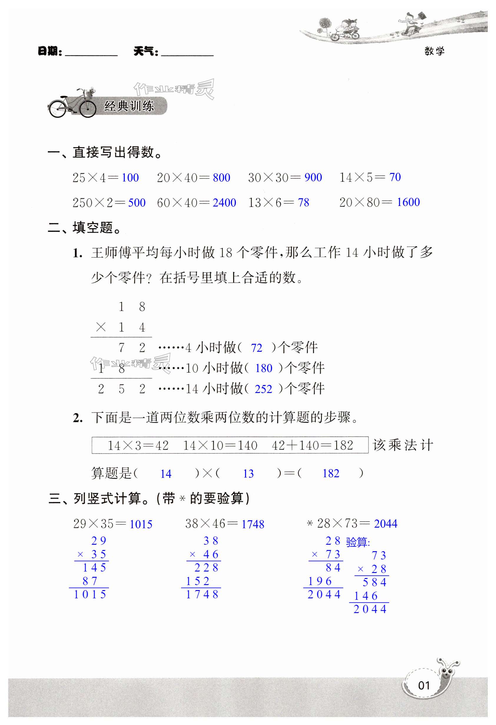 2025年快樂暑假經典訓練三年級數學 第1頁