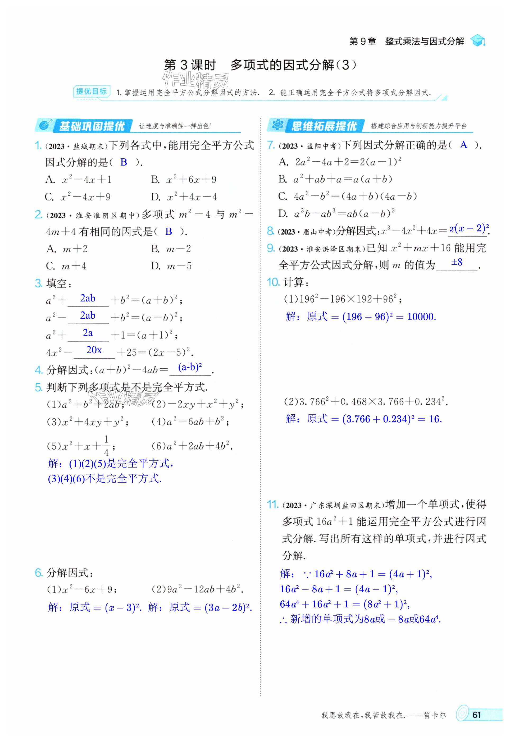 第61頁(yè)