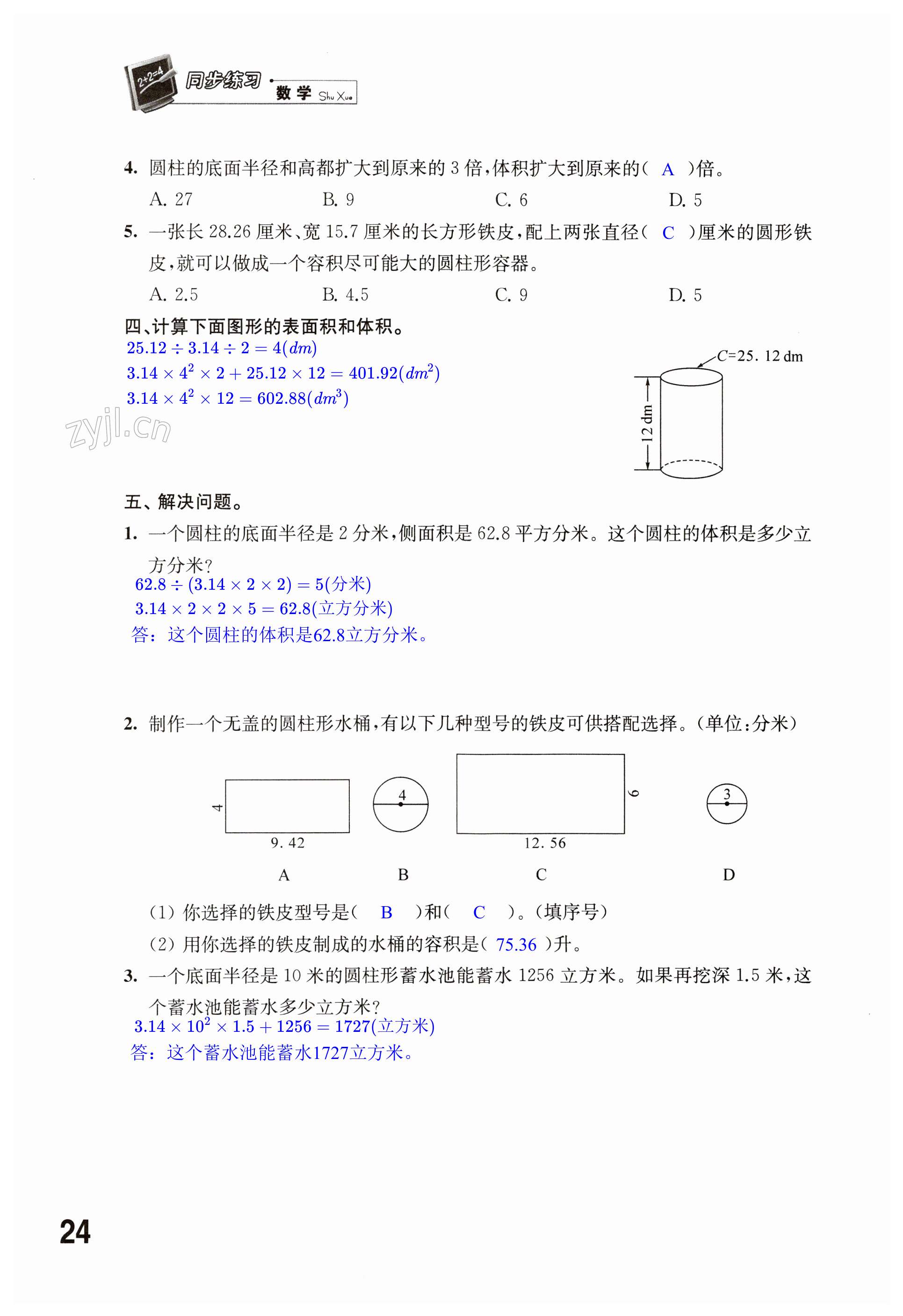 第24頁