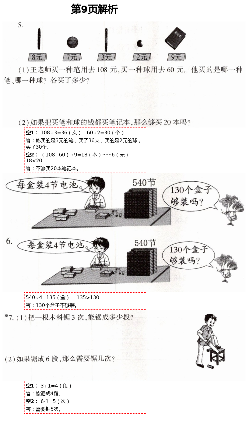 2021年新課堂同步學(xué)習(xí)與探究三年級數(shù)學(xué)下冊青島版棗莊專版 第9頁