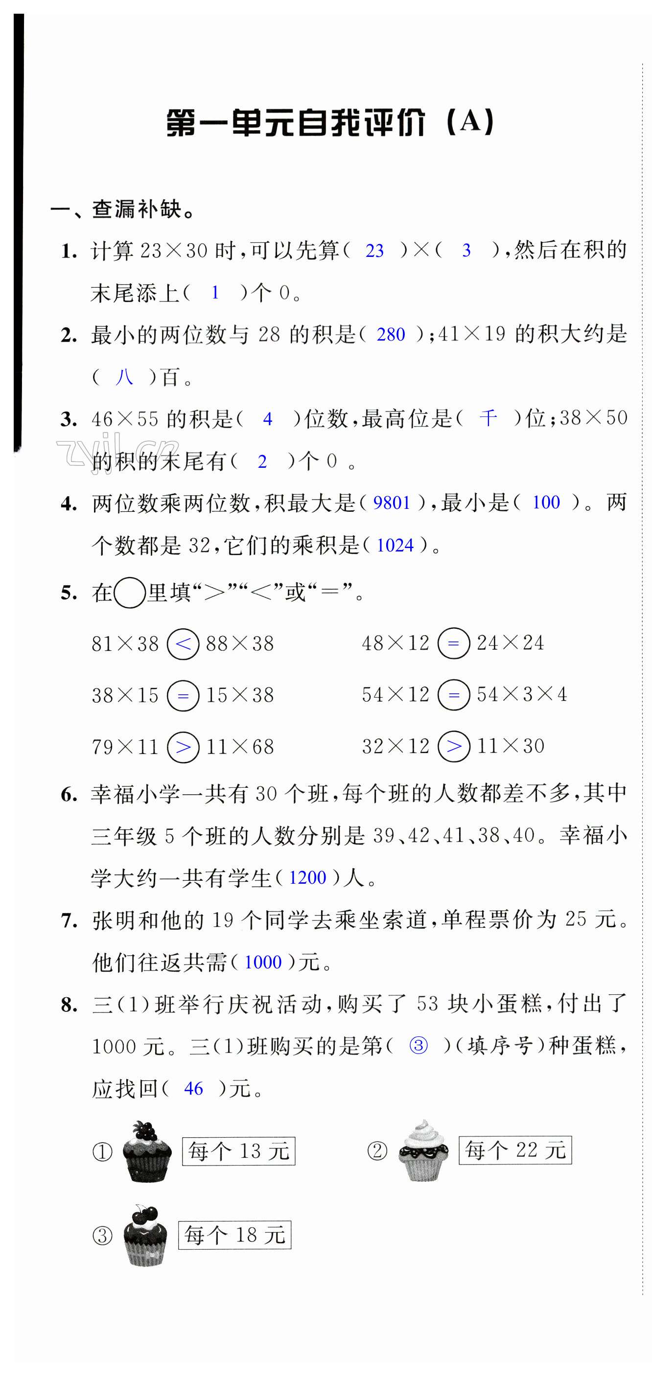 2023年校內鞏固三年級數學下冊蘇教版 第1頁