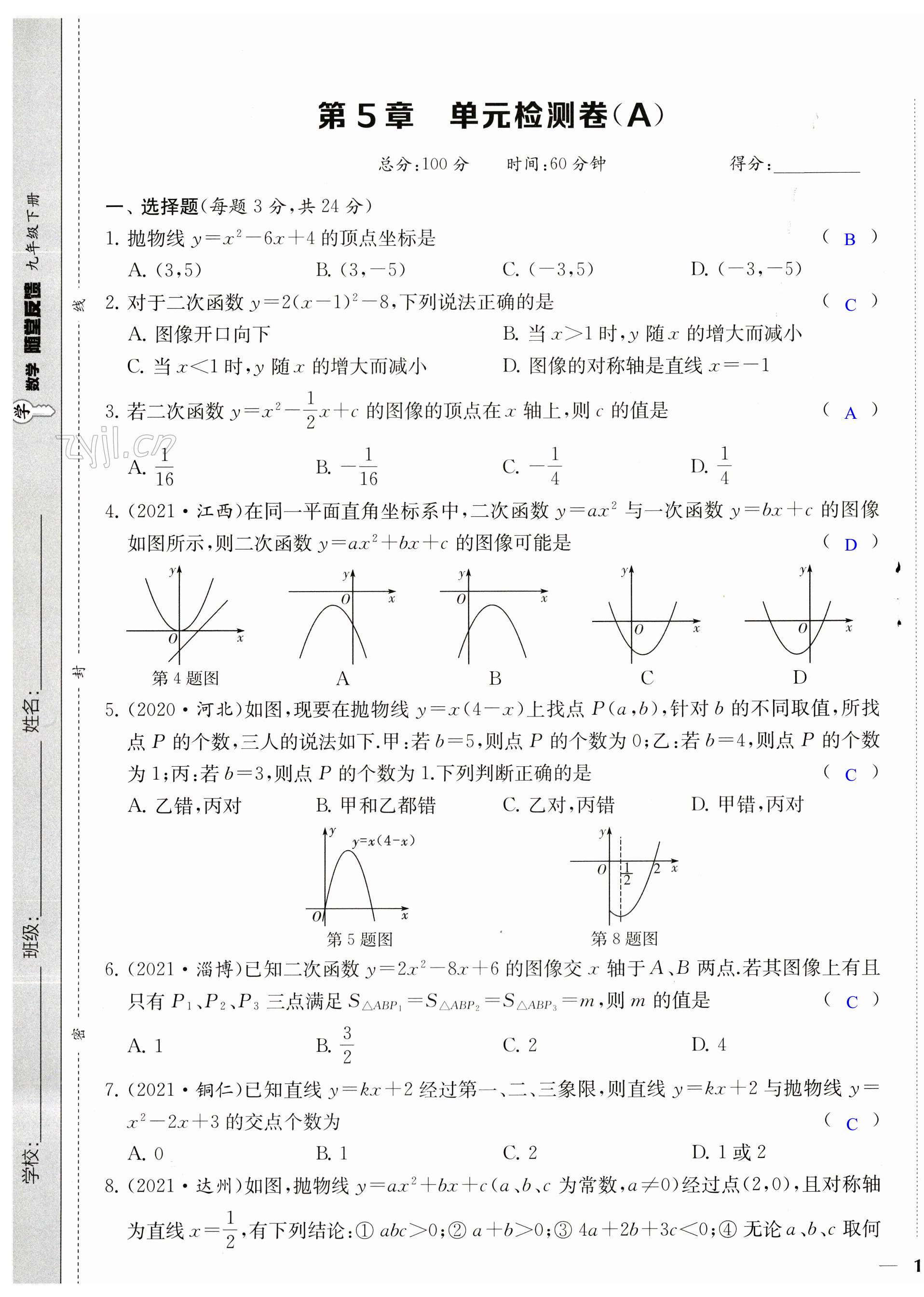 2023年综合素质随堂反馈九年级数学下册苏科版 第1页