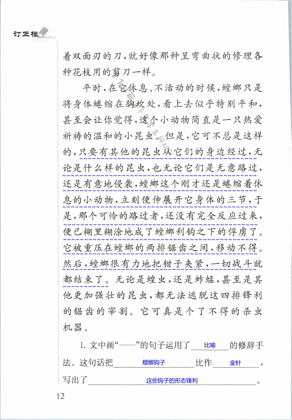 4 昆虫备忘录 - 第12页