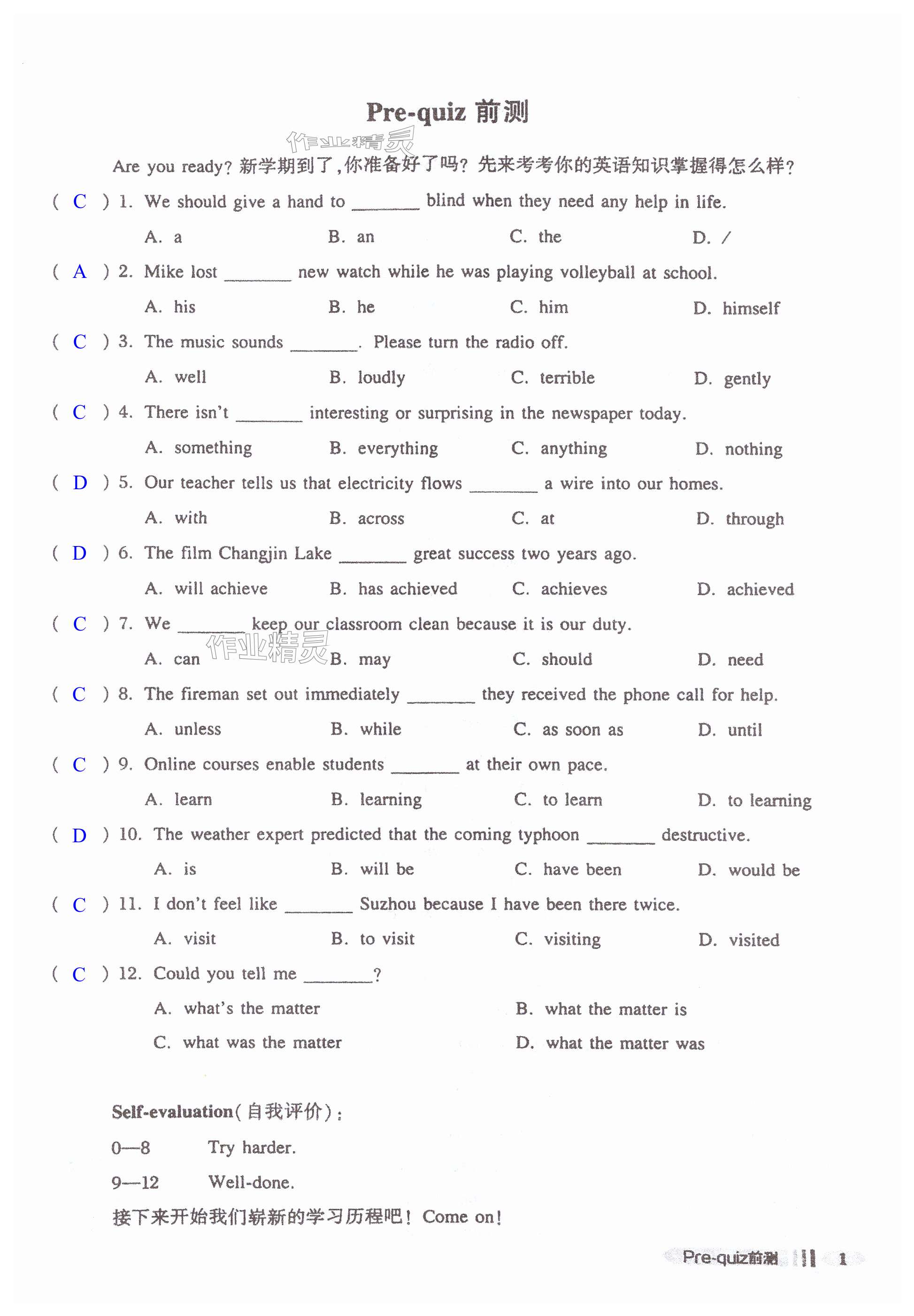 2024年中學(xué)生英語(yǔ)同步精練九年級(jí)全一冊(cè)滬教版五四制 第1頁(yè)