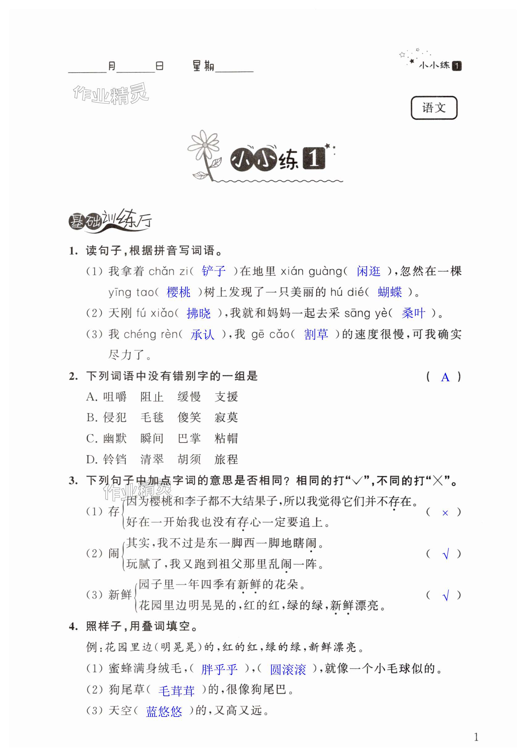 2025年暑假小小練五年級語文數學英語合訂本 第1頁