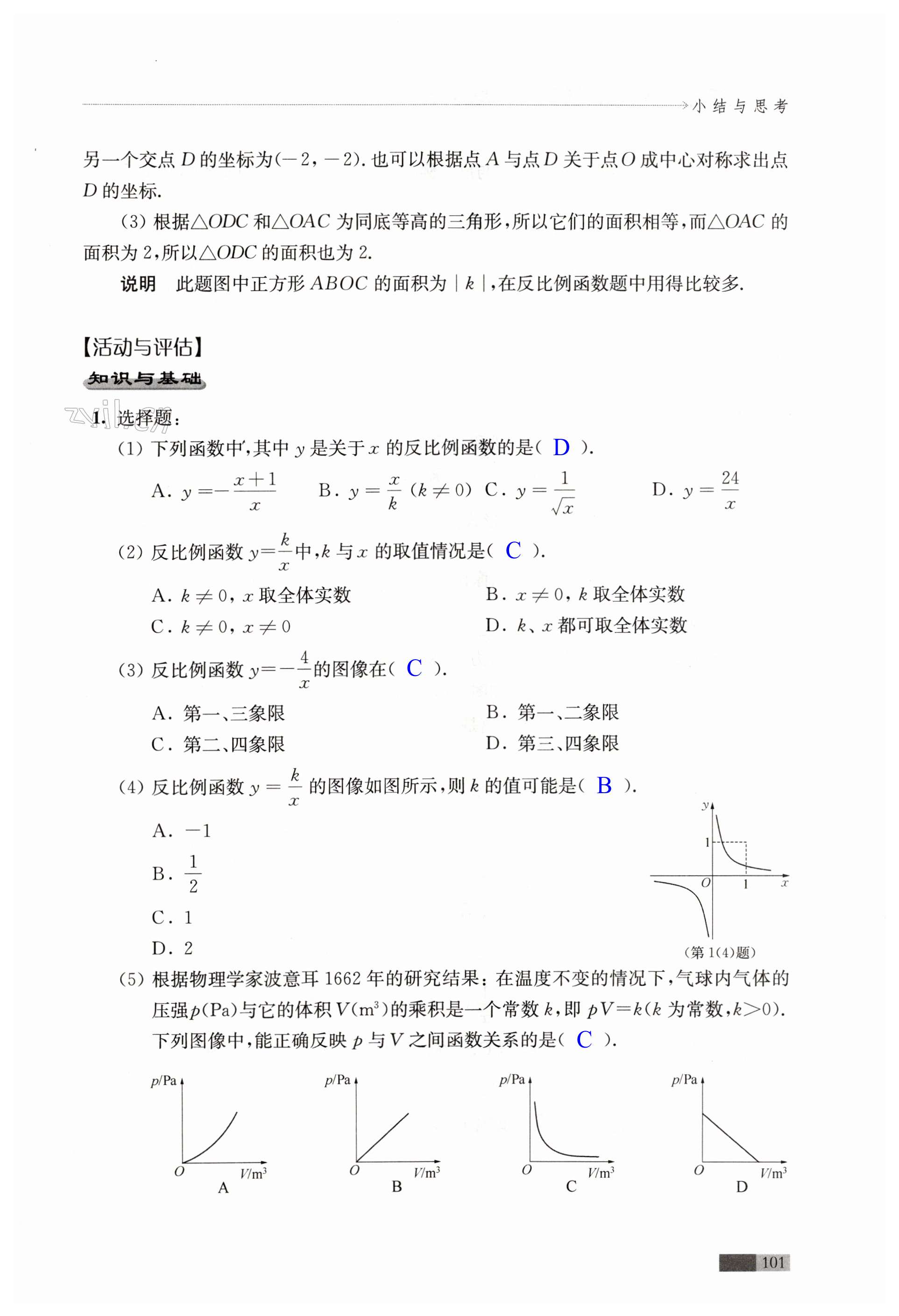 第101頁(yè)