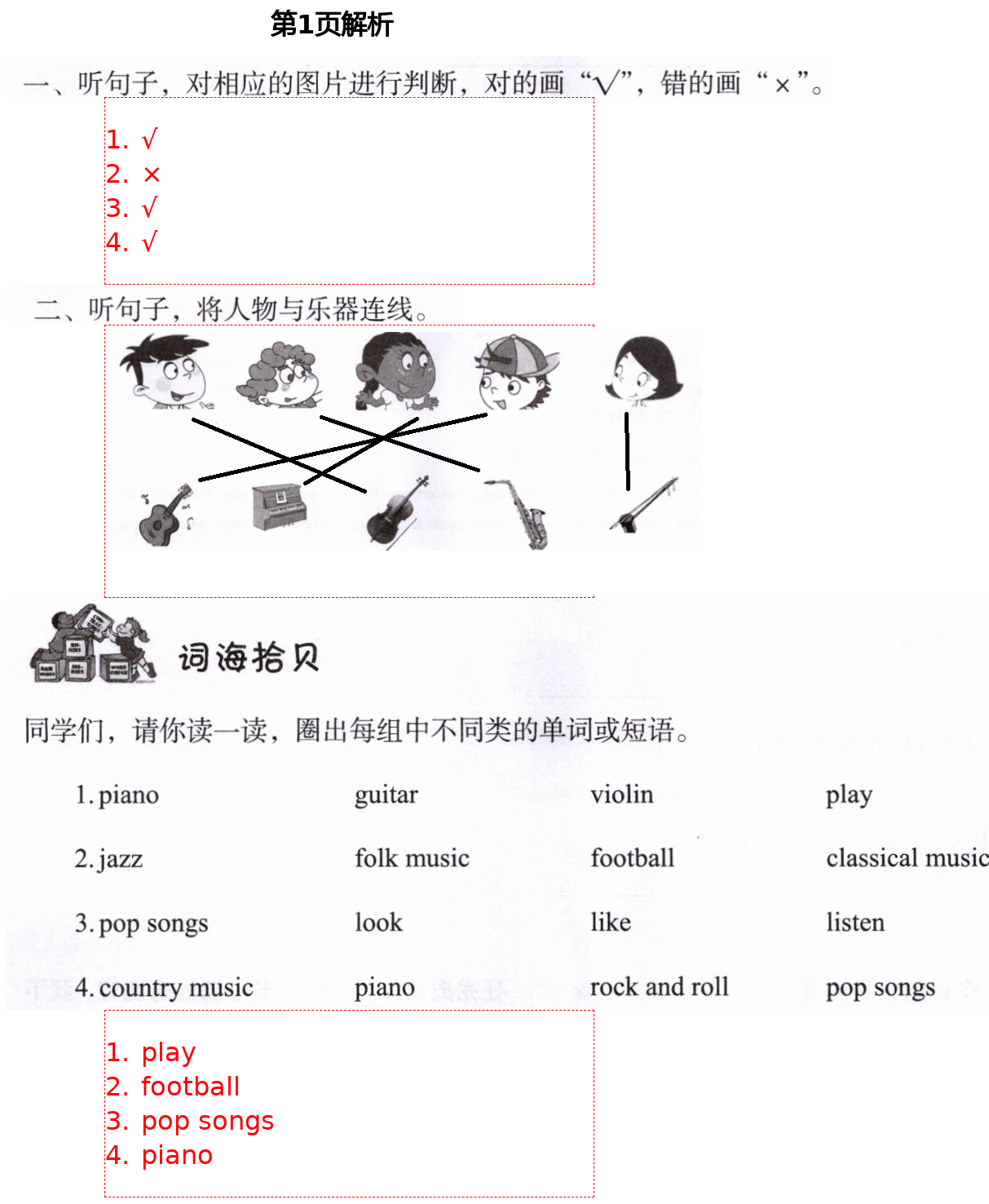 2021年形成性自主評價四年級英語下冊北京課改版 第1頁