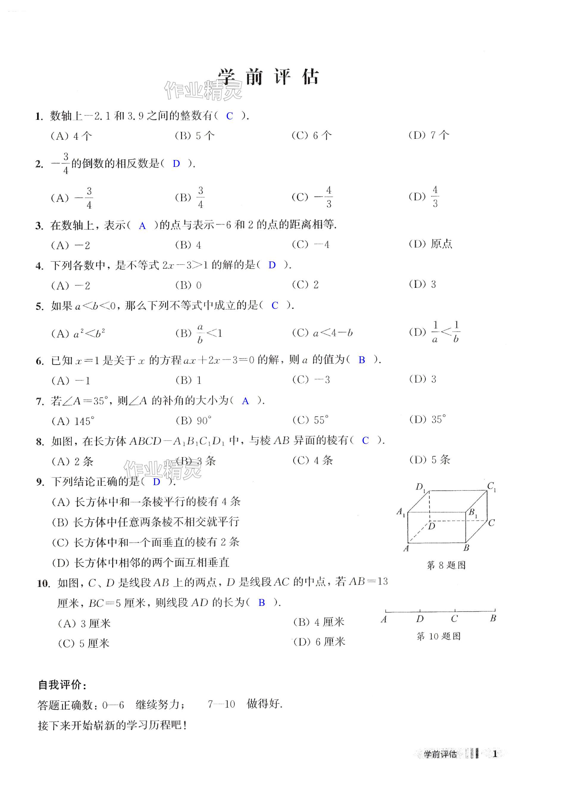 2024年中學(xué)生數(shù)學(xué)課時精練七年級第一學(xué)期滬教版54制 第1頁