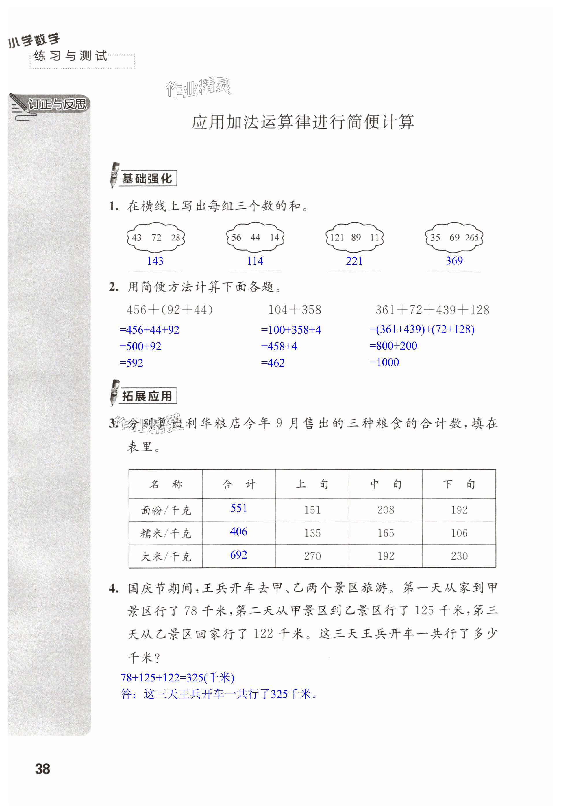 第38页