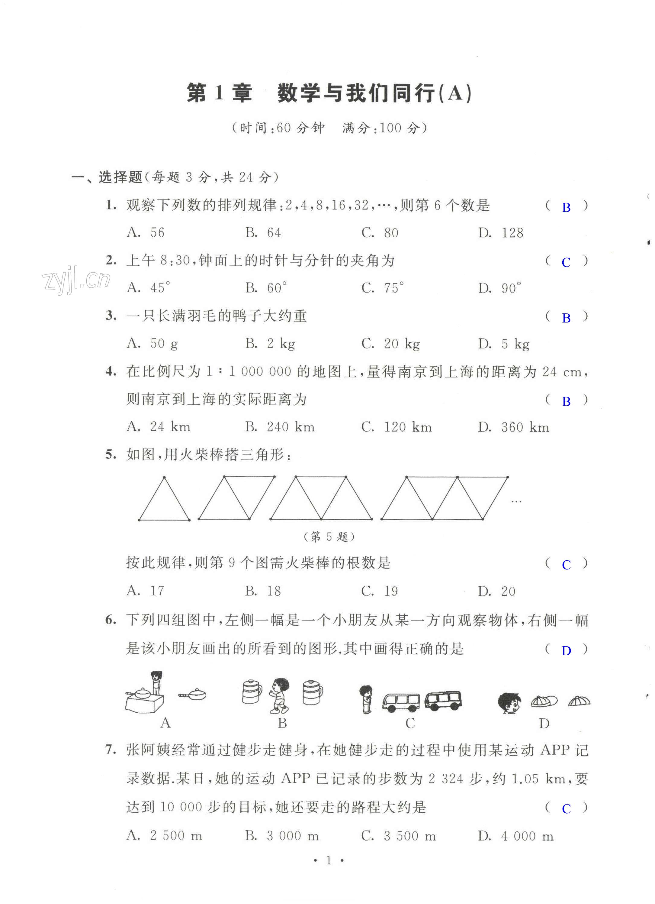 2022年伴你學(xué)活頁卷七年級數(shù)學(xué)上冊蘇科版 第1頁