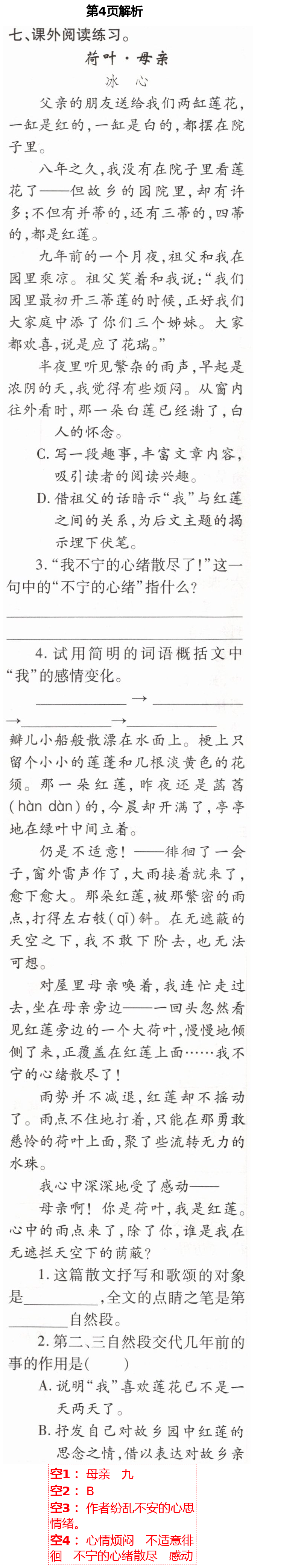 2021年新課堂同步學習與探究五年級語文下學期人教版金鄉(xiāng)專版 第4頁