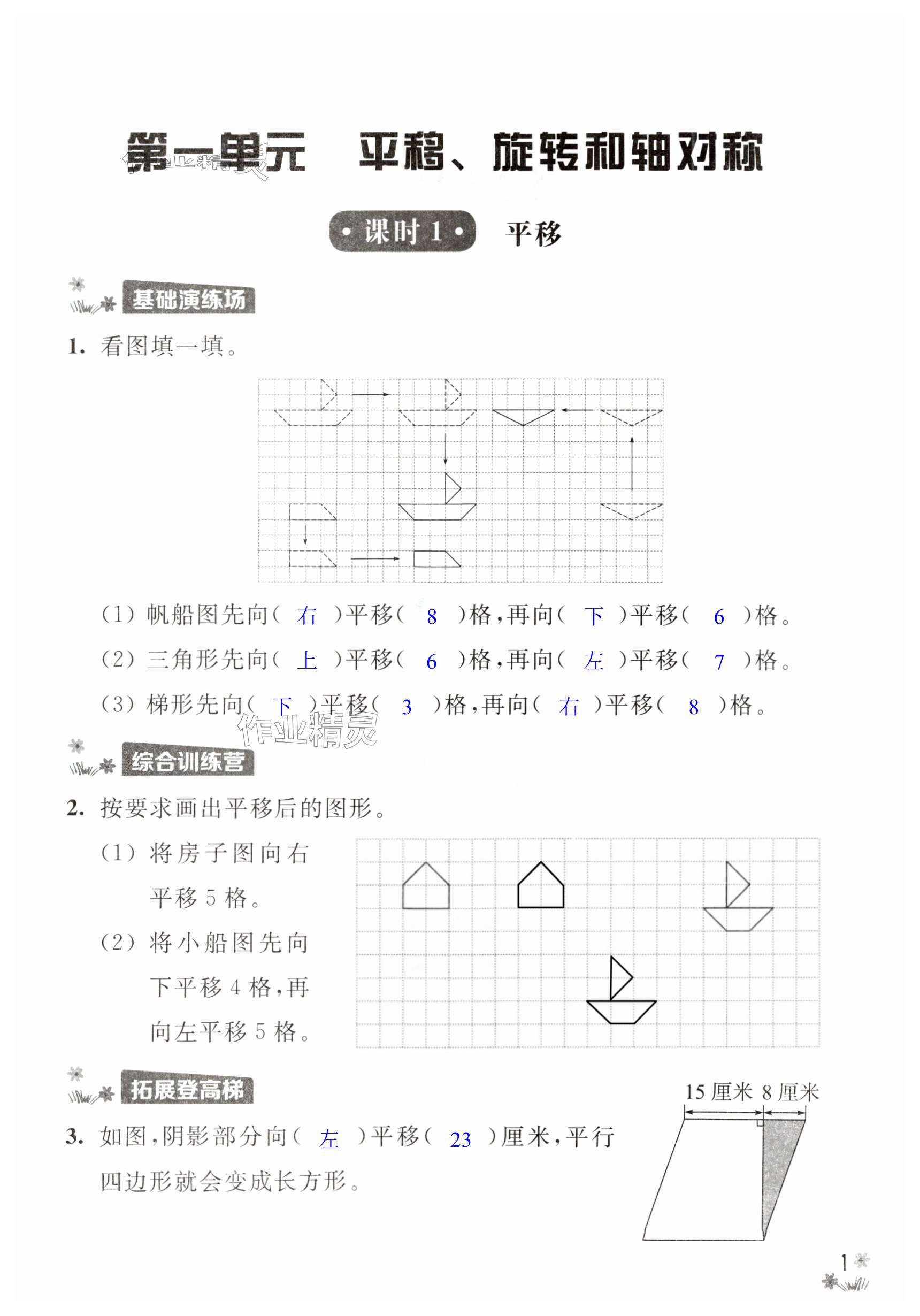 2025年新課程作業(yè)設(shè)計(jì)四年級(jí)數(shù)學(xué)下冊(cè)蘇教版 第1頁(yè)