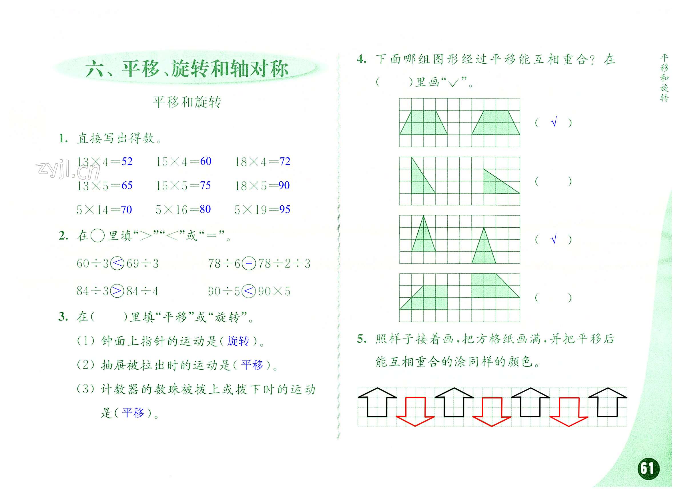 第61页