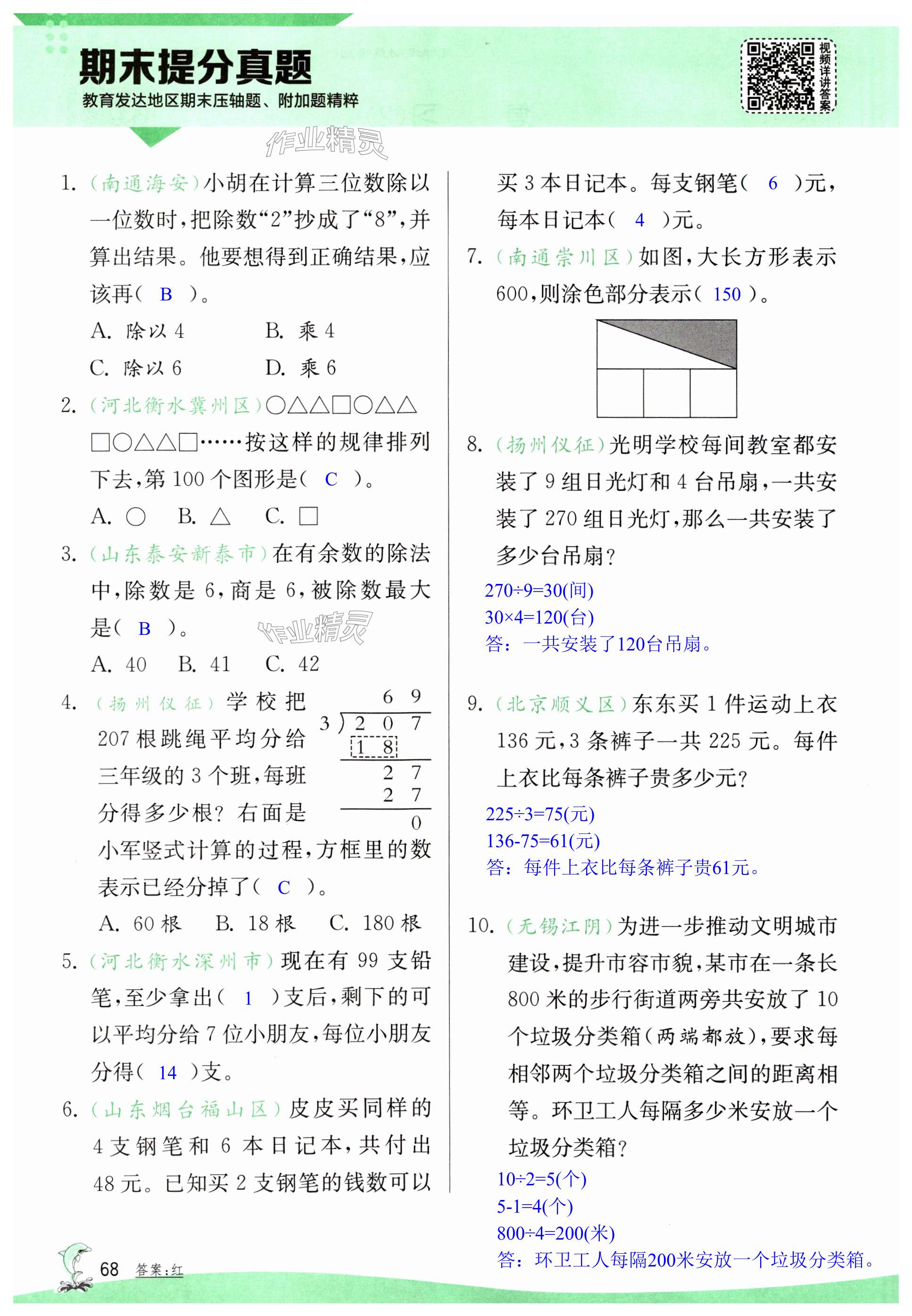 第68頁