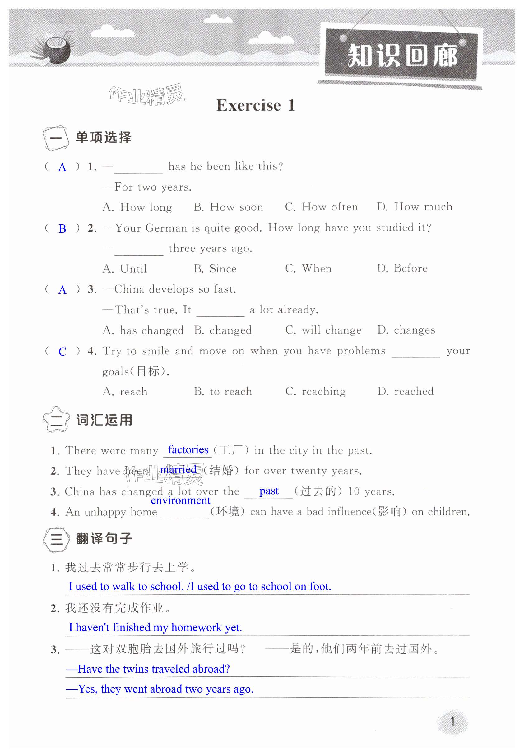 2025年假期生活初中暑假樂園八年級英語人教版 第1頁
