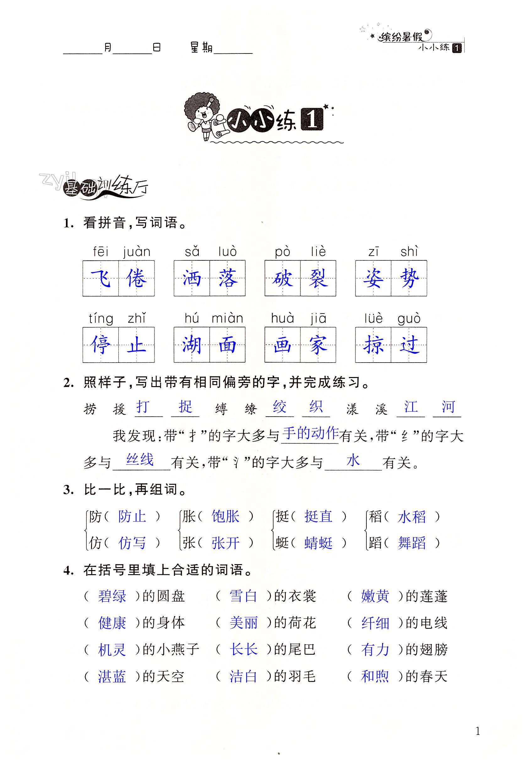 2022年暑假小小練三年級(jí)語(yǔ)數(shù)英語(yǔ)合訂本 第1頁(yè)