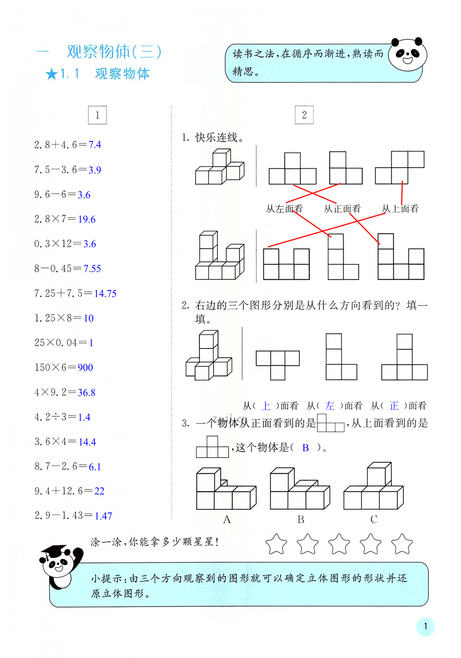 2022年快樂口算五年級(jí)數(shù)學(xué)下冊(cè)人教版A版 第1頁