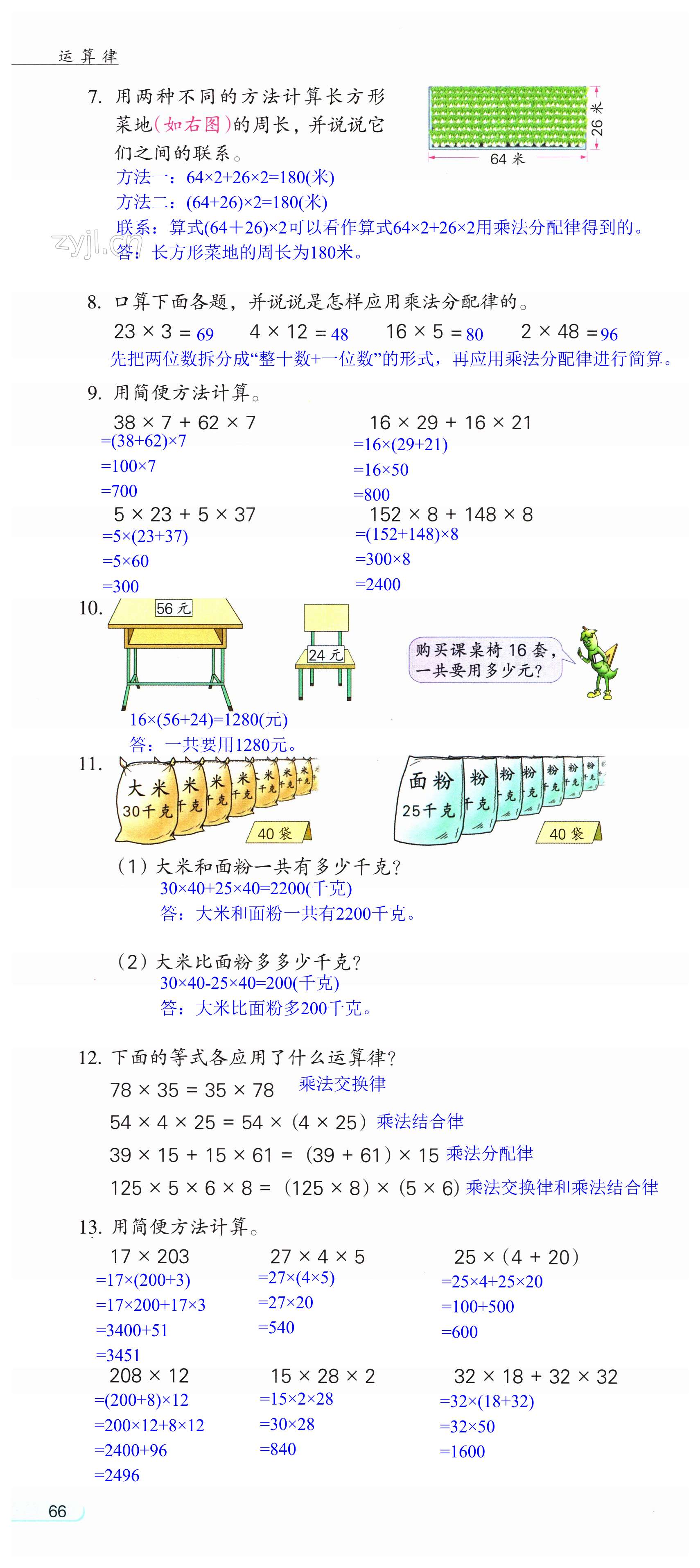 第66頁